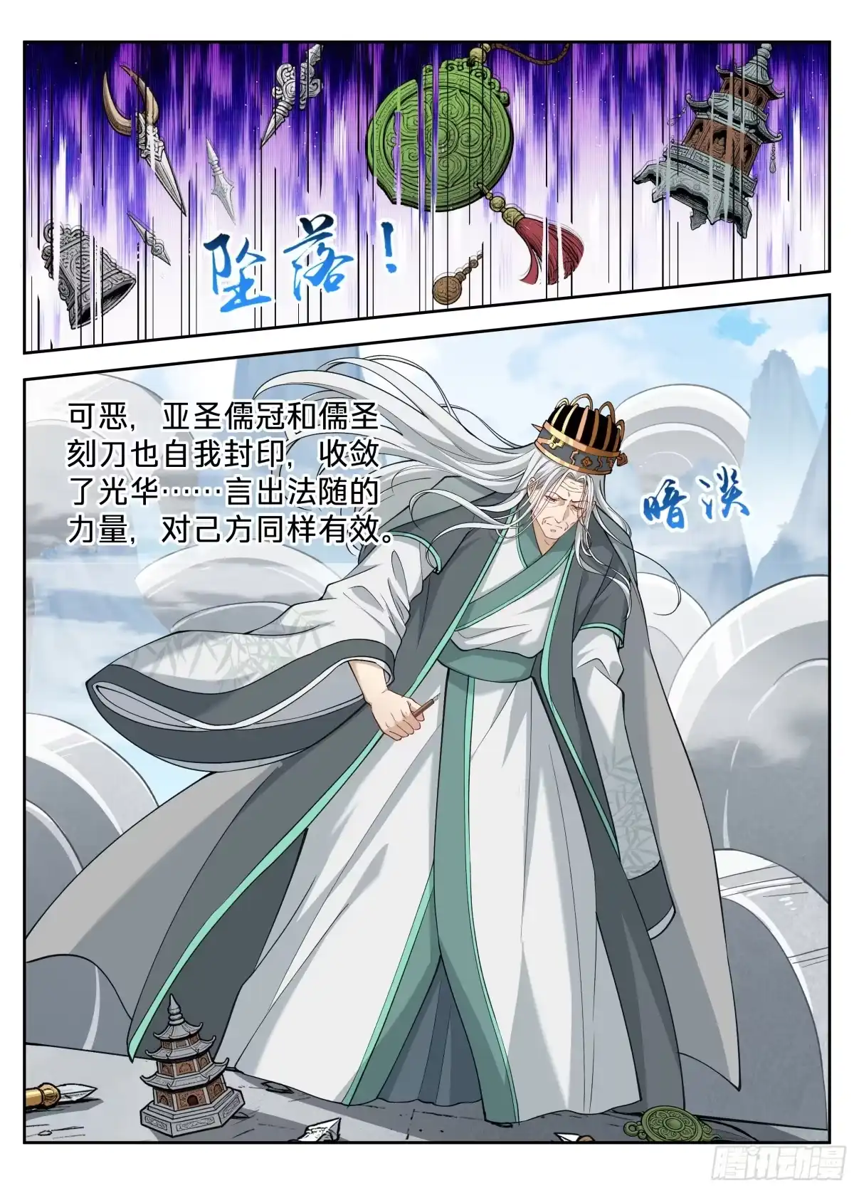 大奉打更人 653真正的底牌 第75页