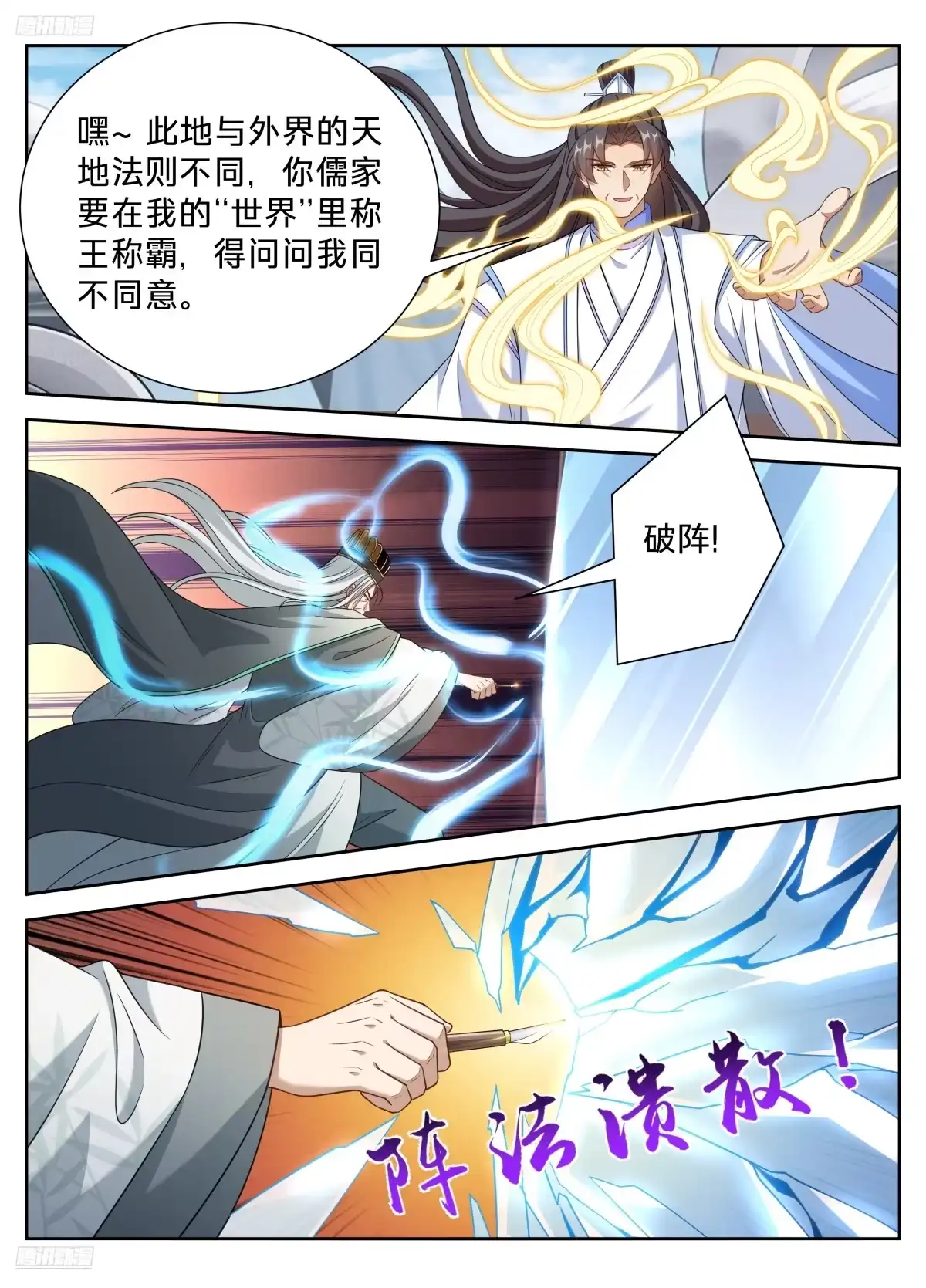 大奉打更人 653真正的底牌 第12页