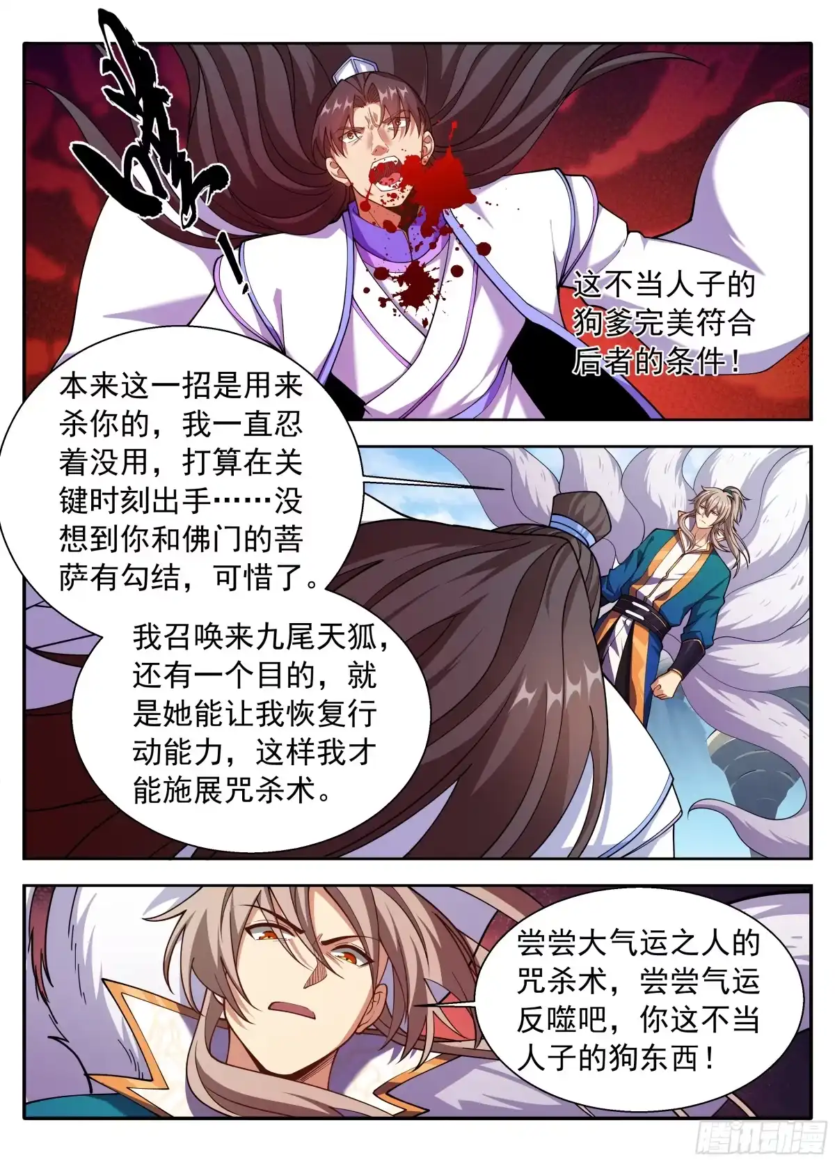 大奉打更人 654技高一筹 第46页