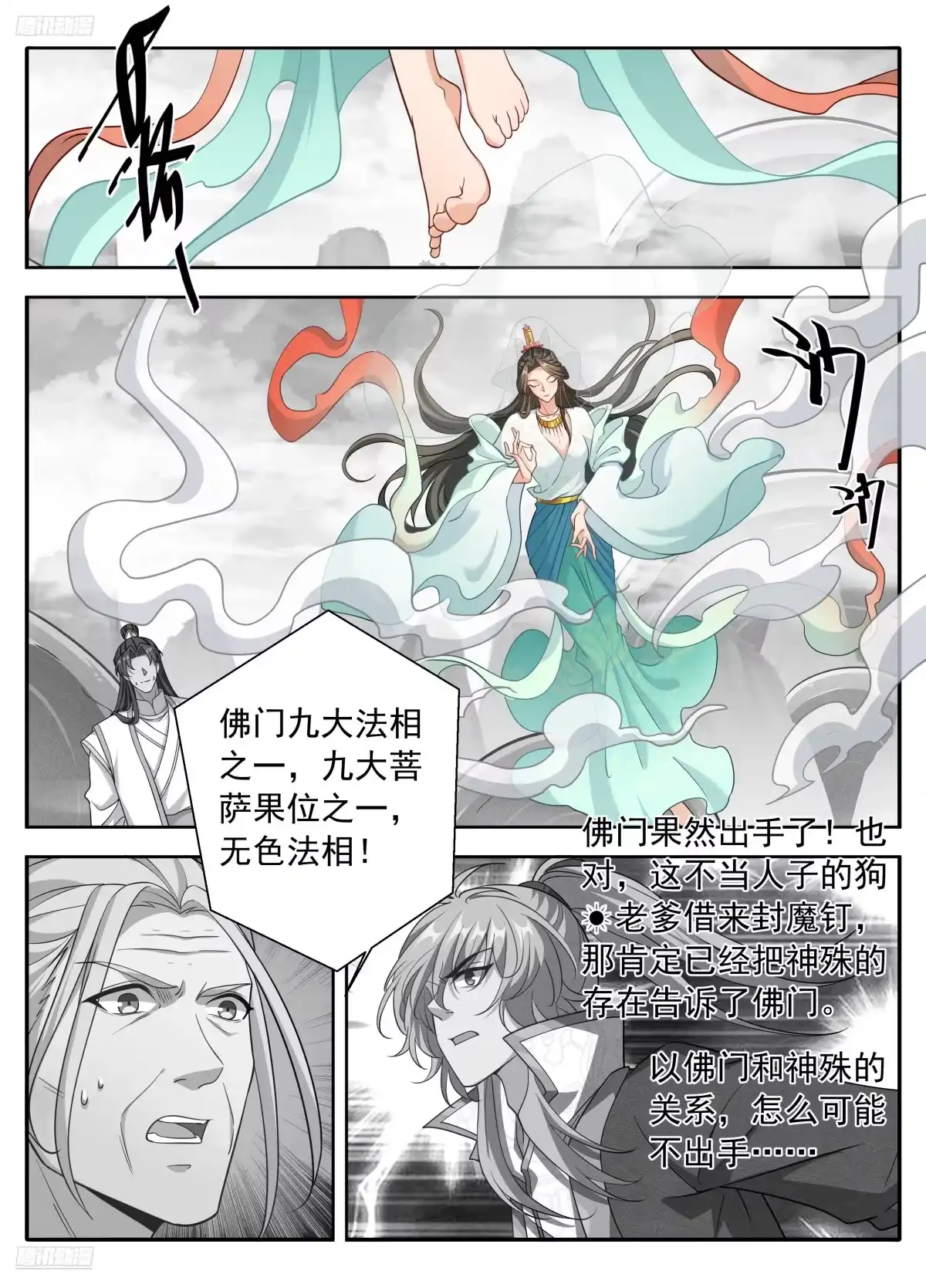 大奉打更人 654技高一筹 第18页