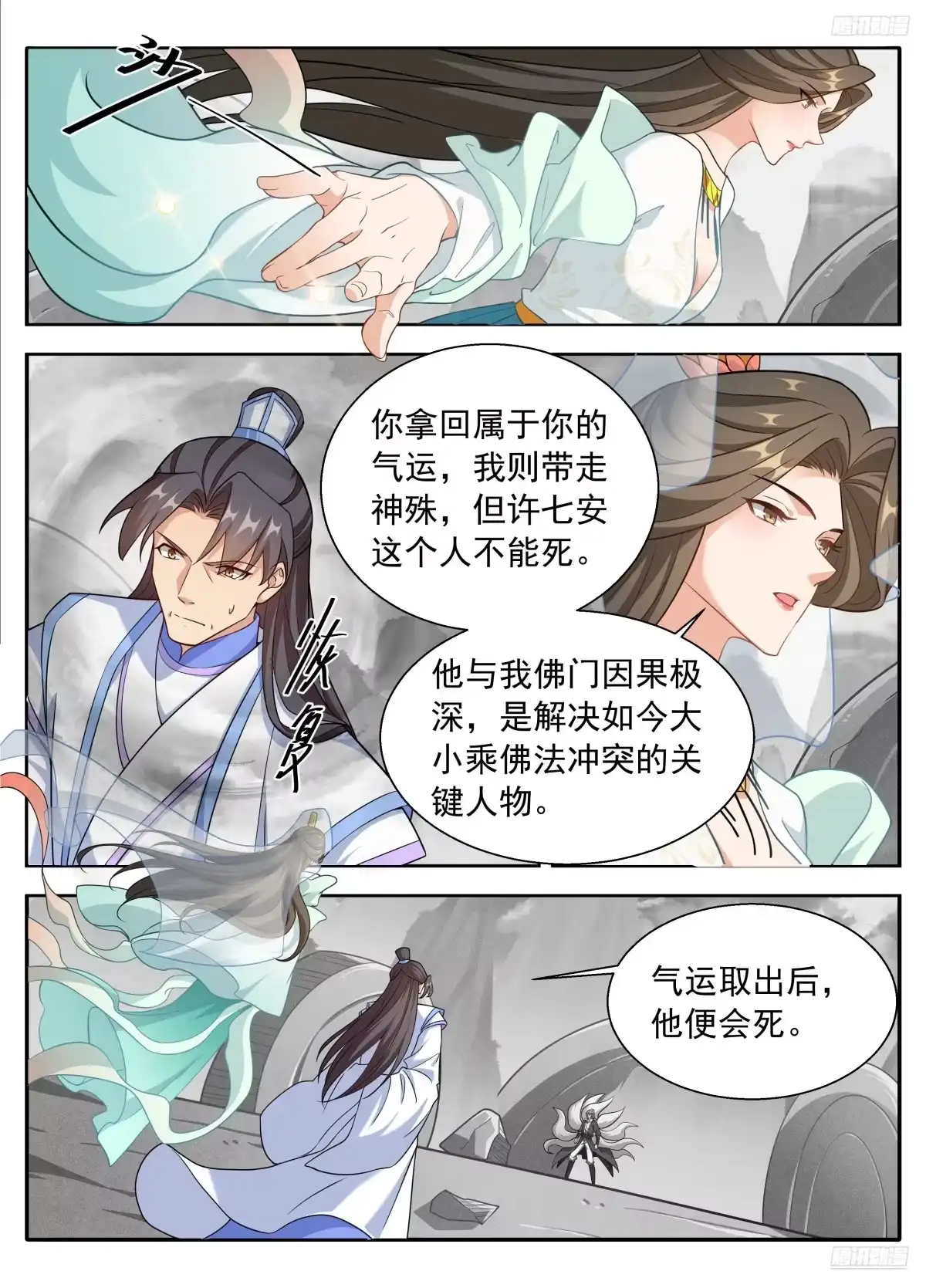 大奉打更人 654技高一筹 第23页