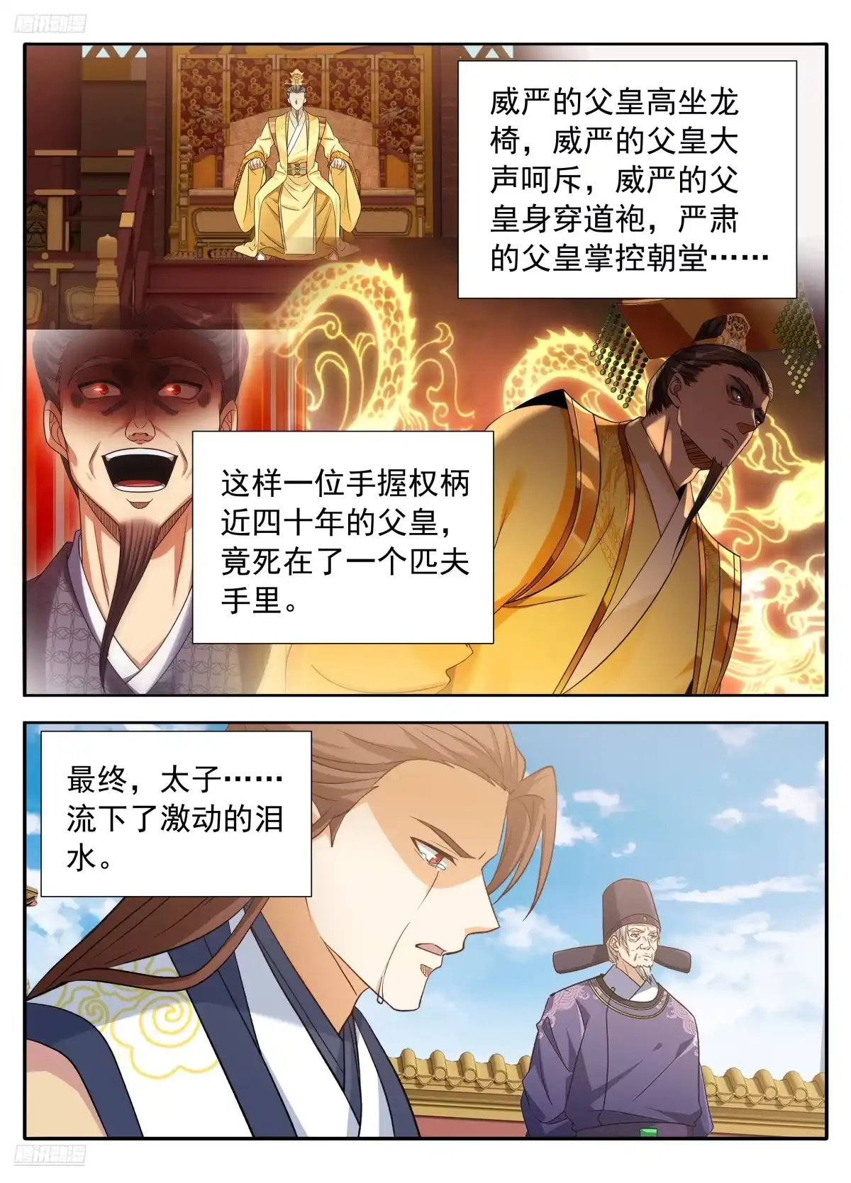 大奉打更人 645大凶之兆 第21页