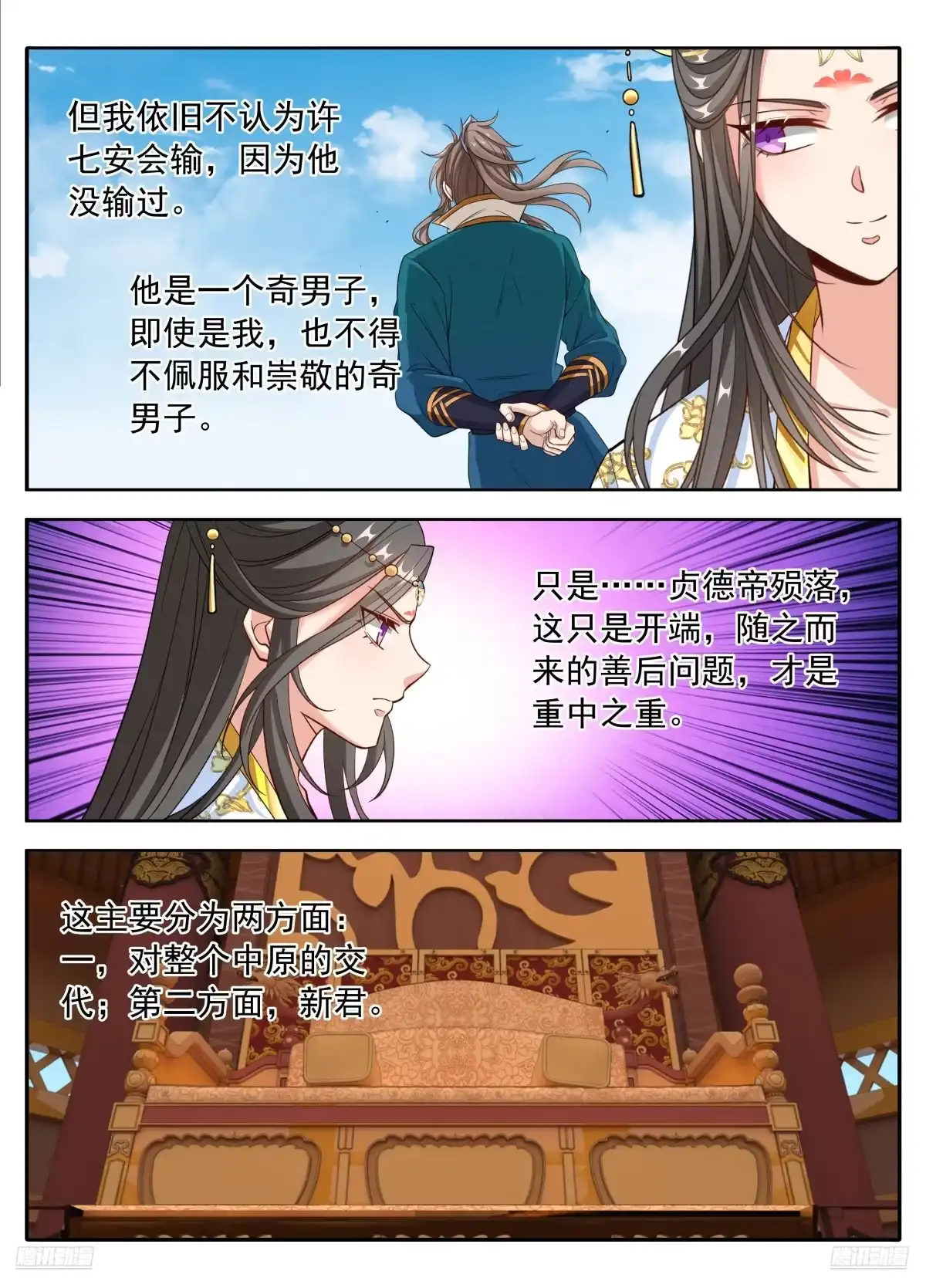 大奉打更人 645大凶之兆 第49页