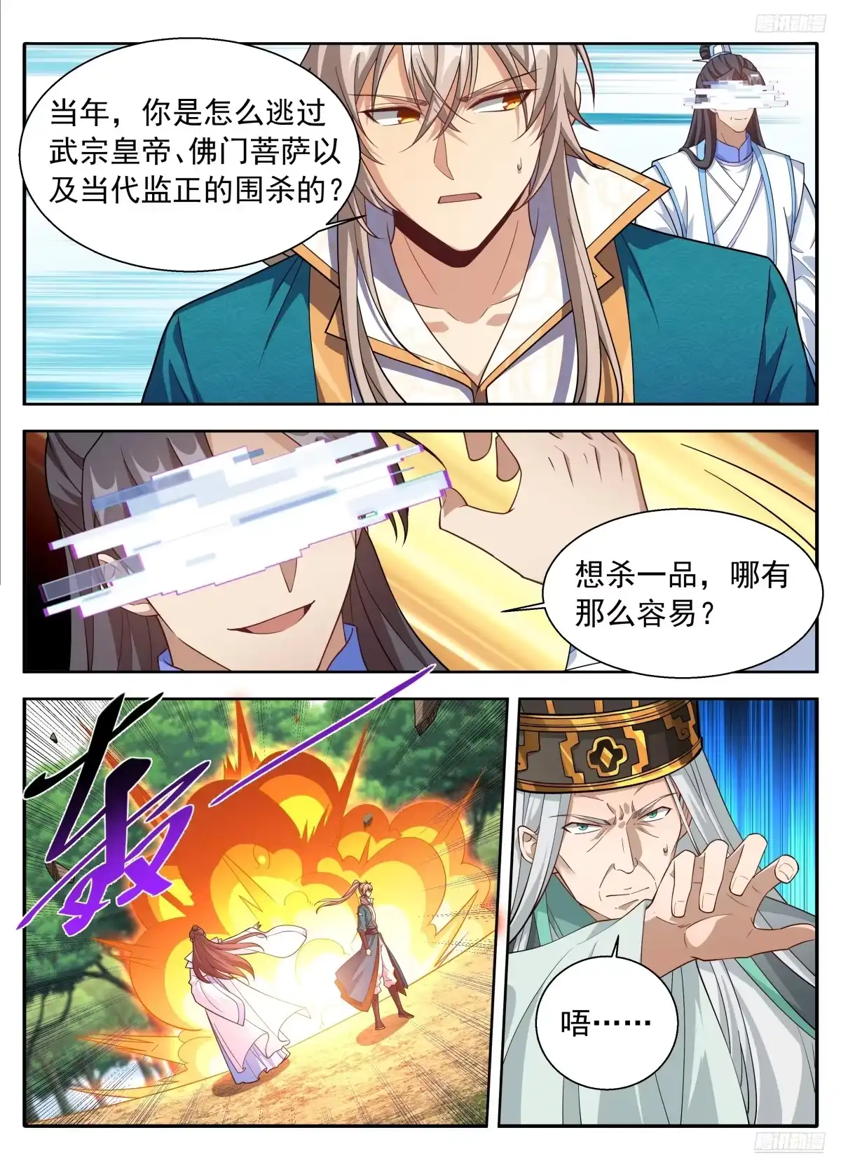大奉打更人 647对答 第55页