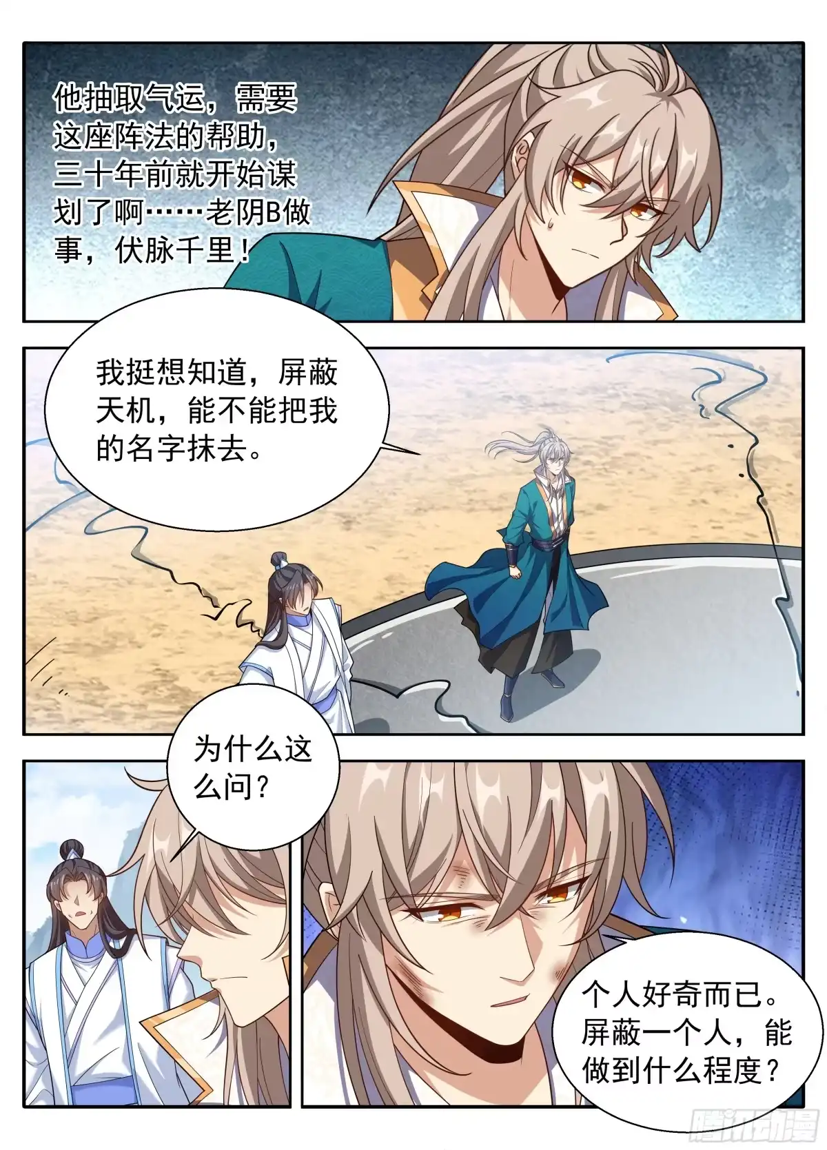 大奉打更人 649反转 第72页