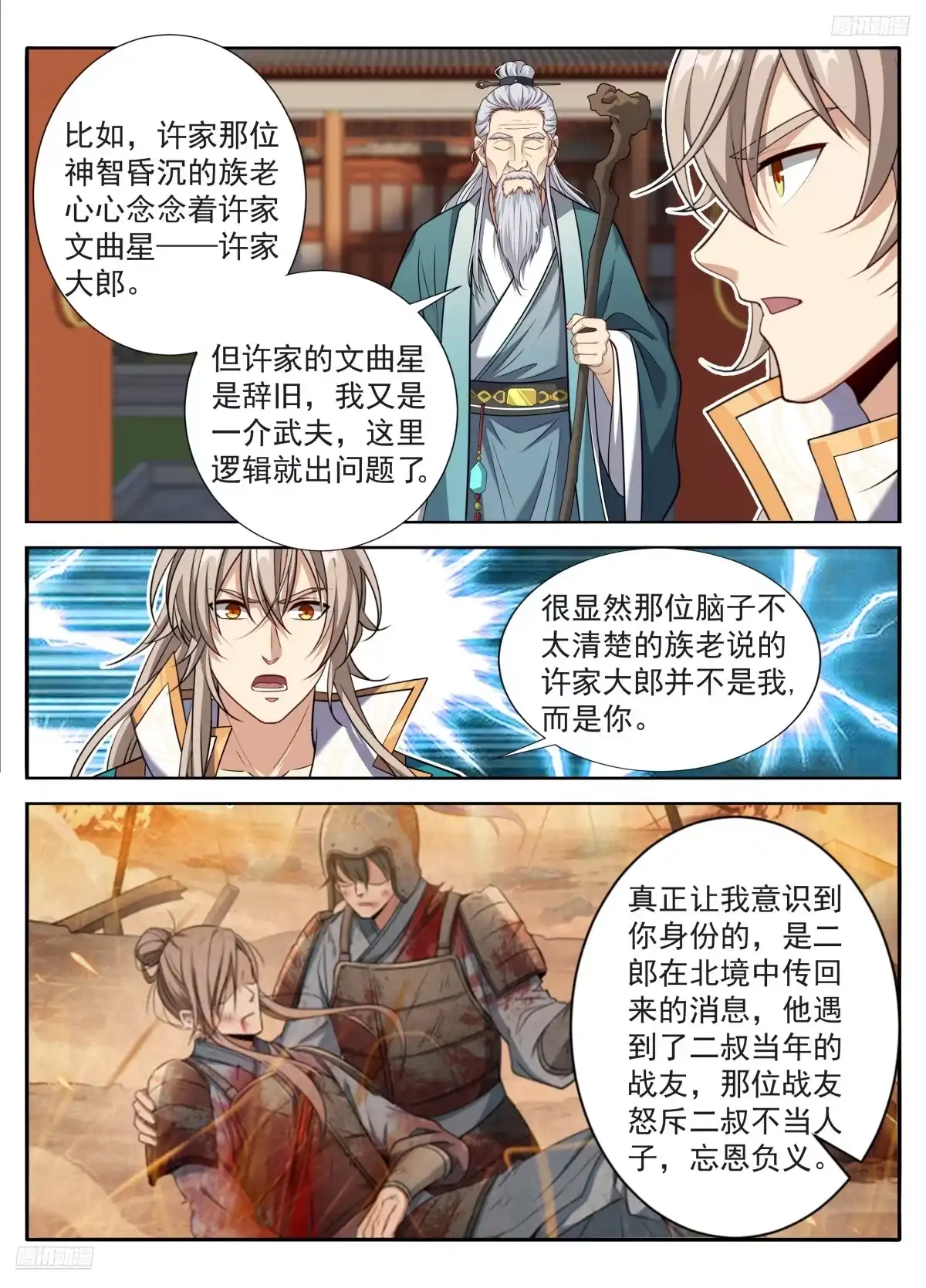 大奉打更人 651父“慈”子“孝” 第51页