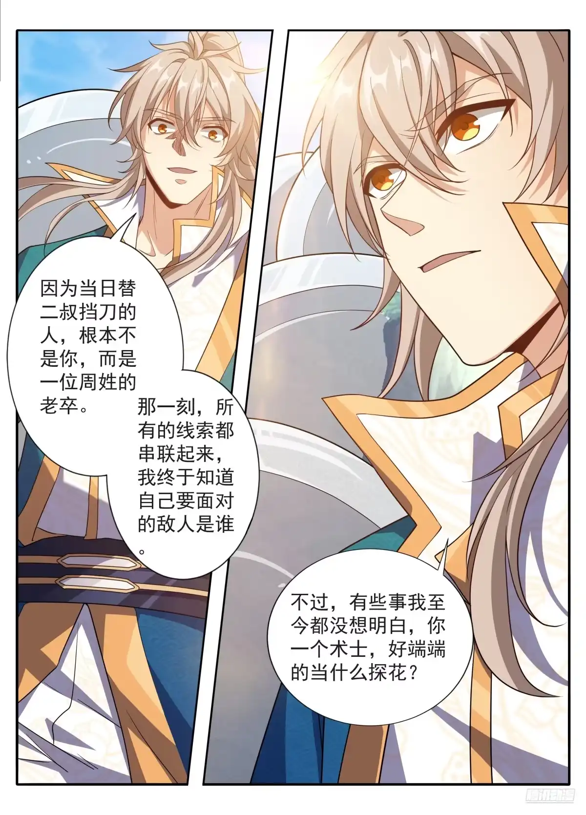 大奉打更人 651父“慈”子“孝” 第56页