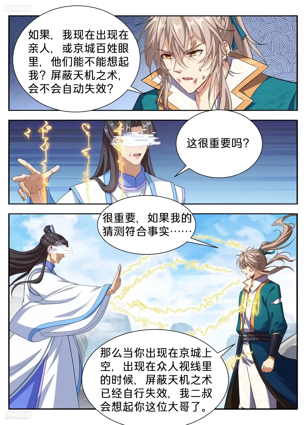 大奉打更人 651父“慈”子“孝” 第7页