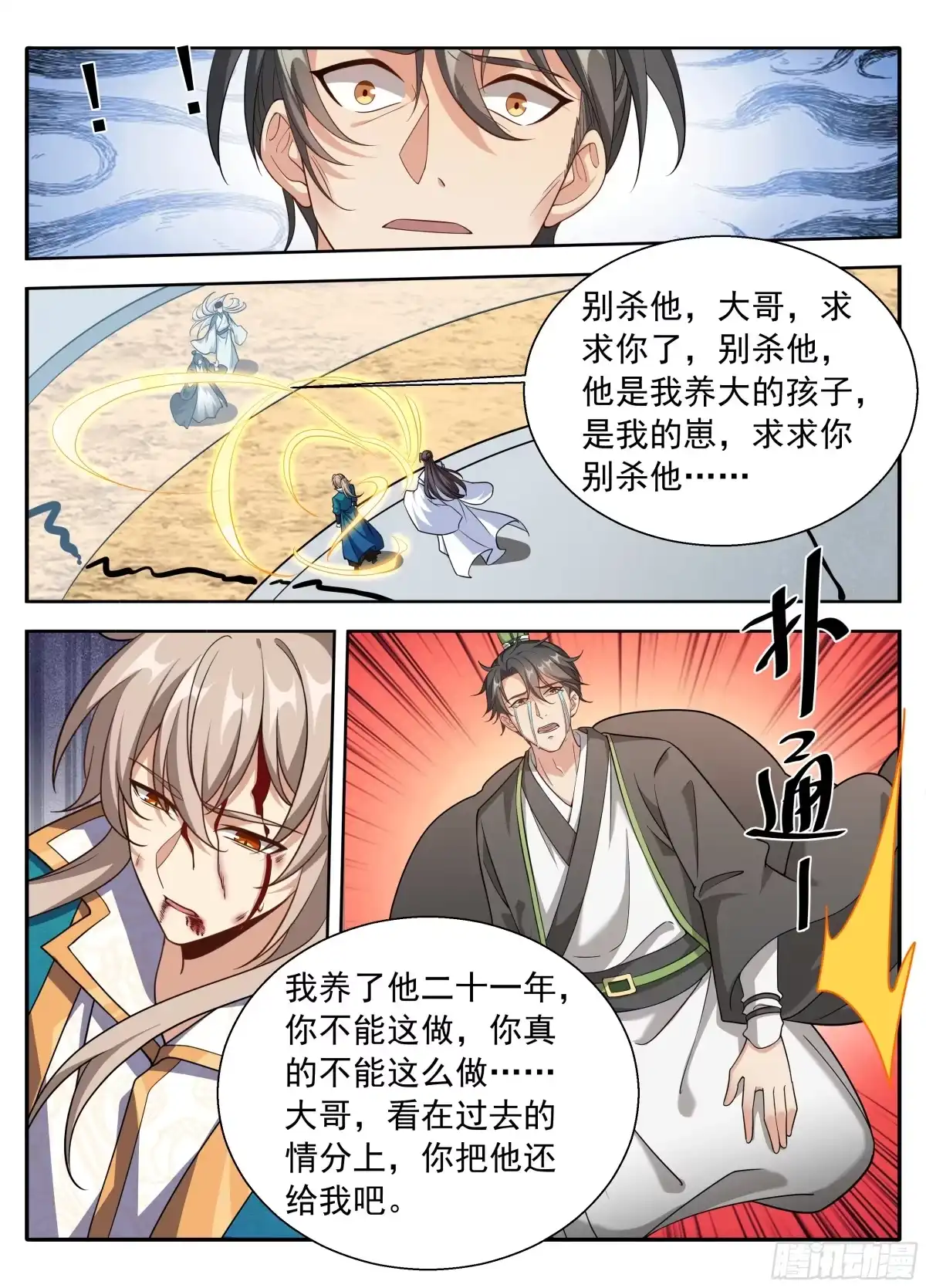 大奉打更人 652真正的亲人 第77页