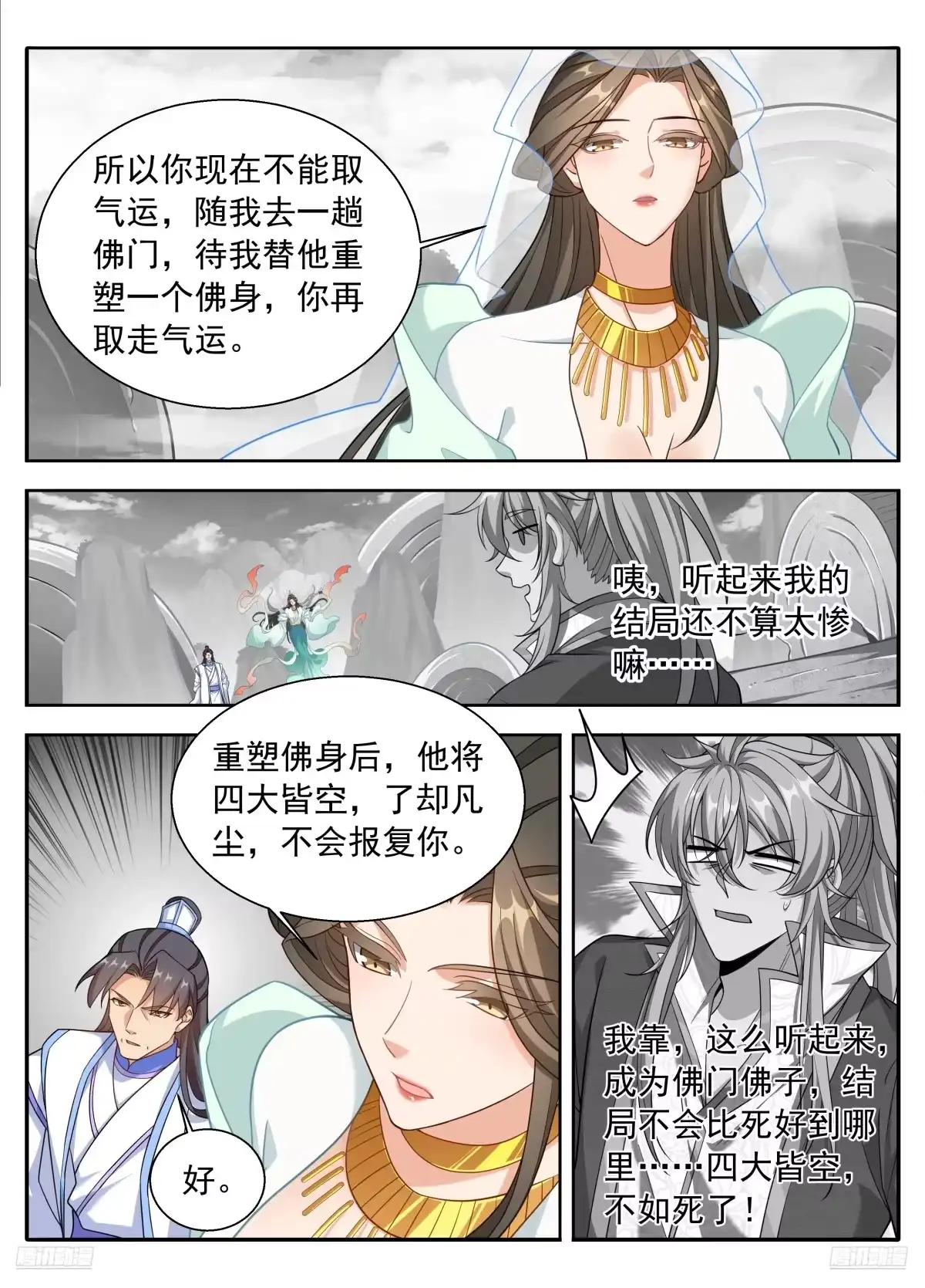 大奉打更人 654技高一筹 第26页