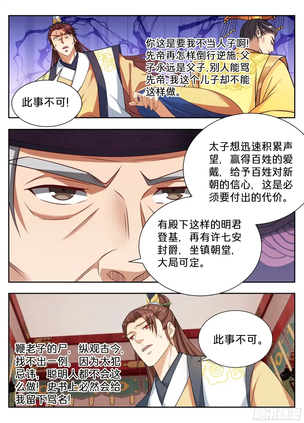 大奉打更人 655海王的基本修养 第27页