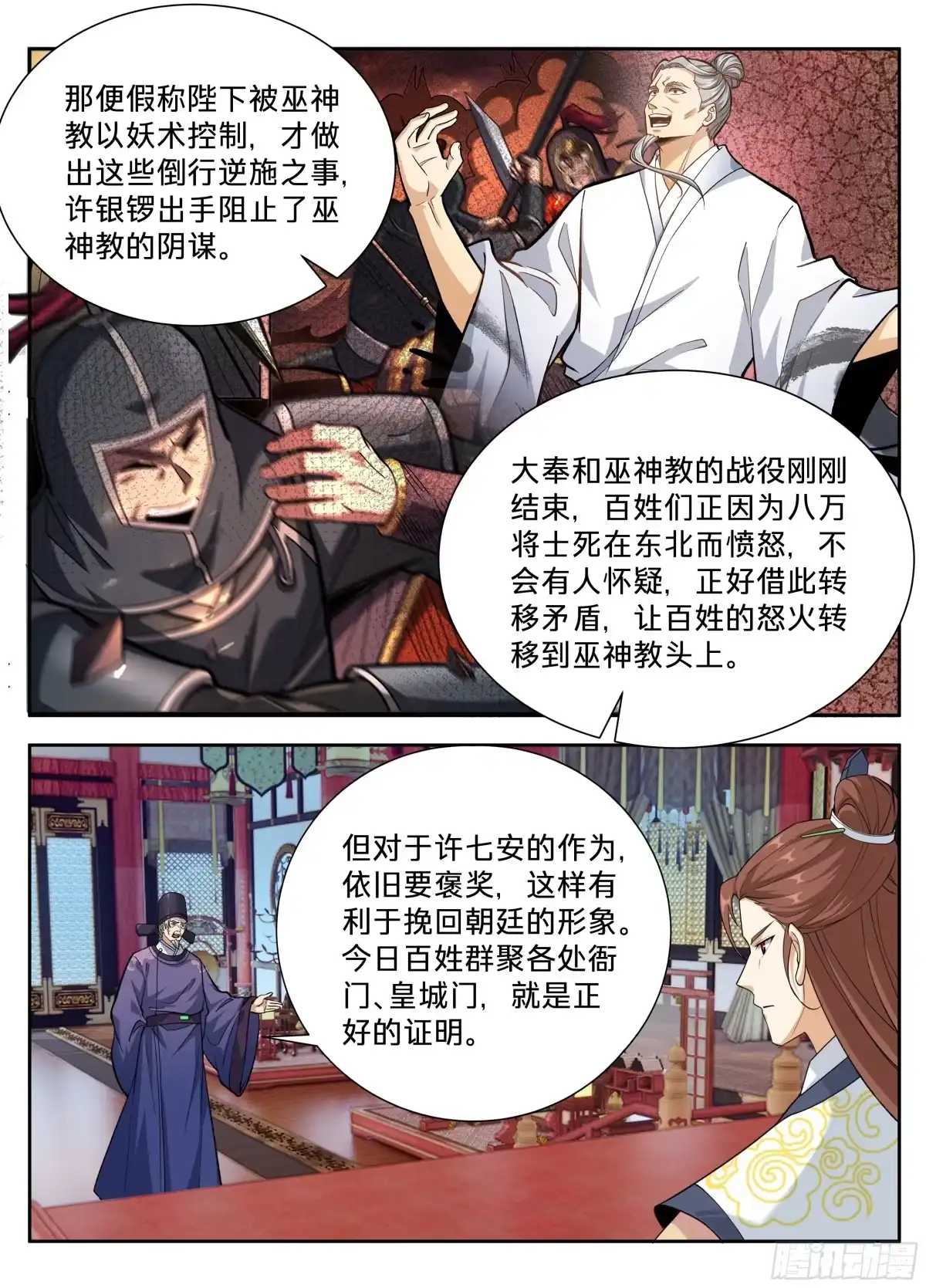 大奉打更人 655海王的基本修养 第29页