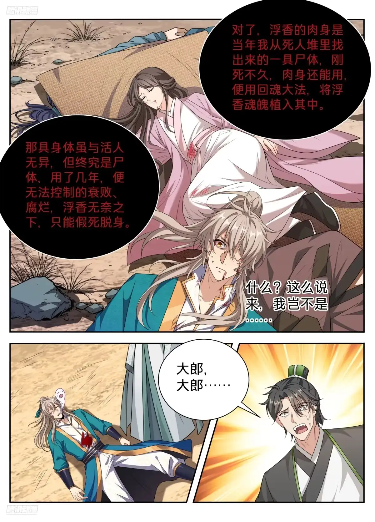 大奉打更人 655海王的基本修养 第9页