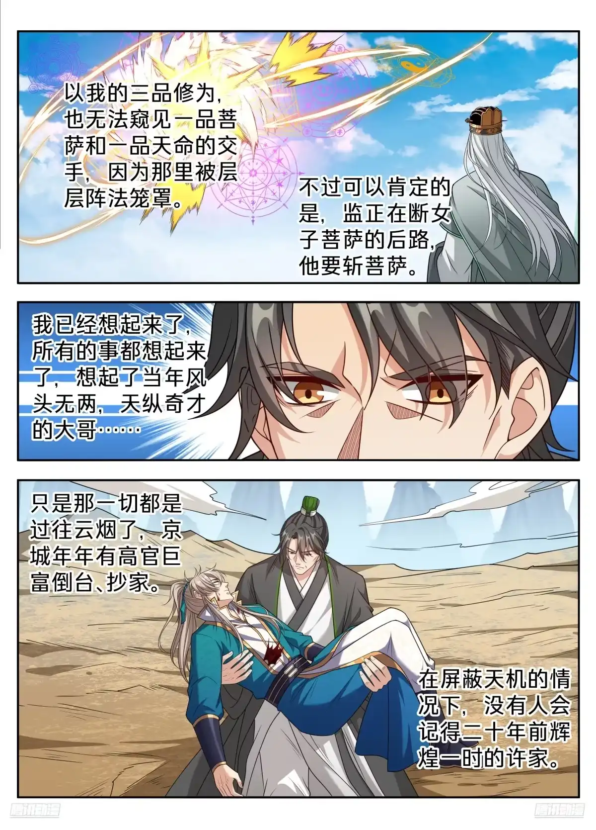 大奉打更人 655海王的基本修养 第17页