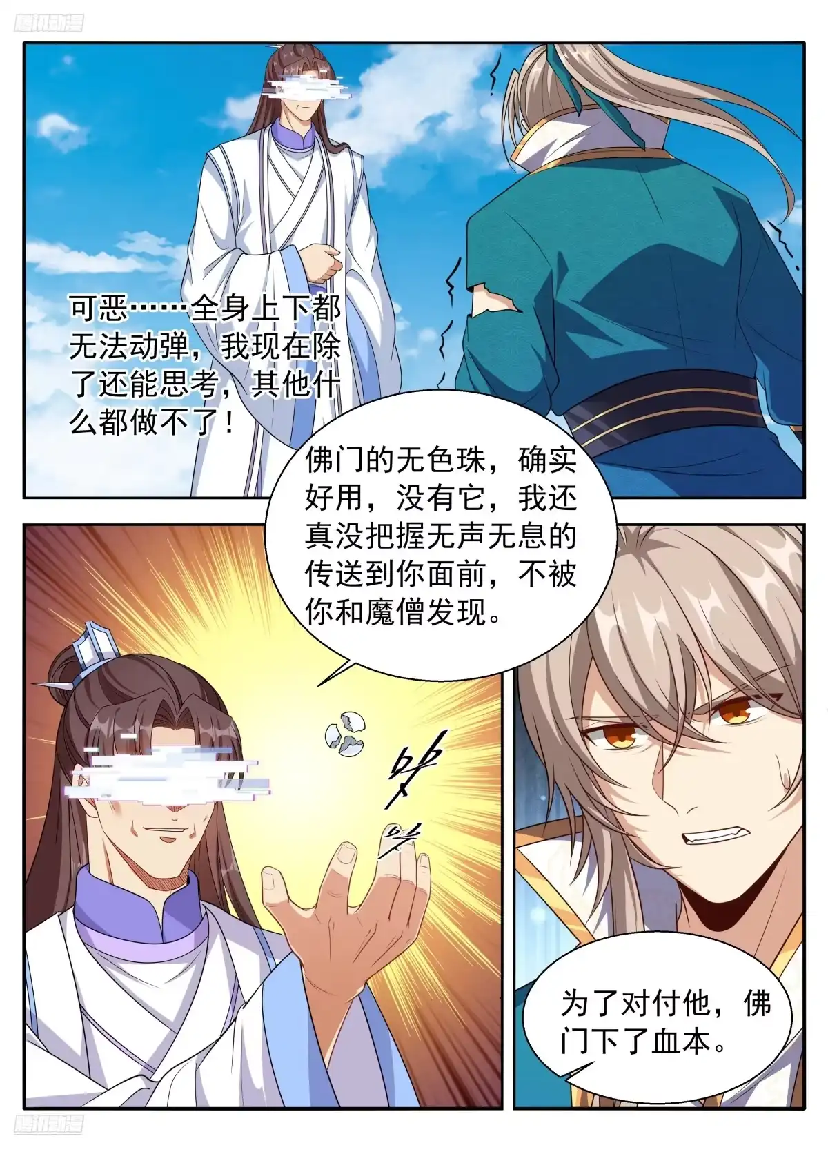 大奉打更人 646奇袭，白衣术士 第24页