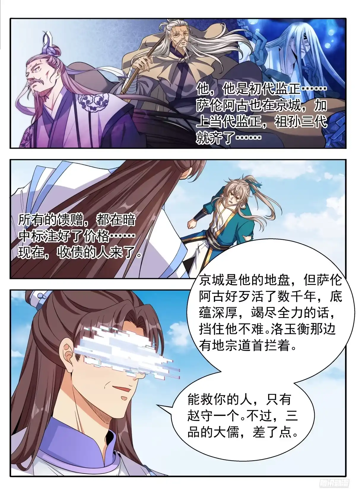大奉打更人 646奇袭，白衣术士 第32页