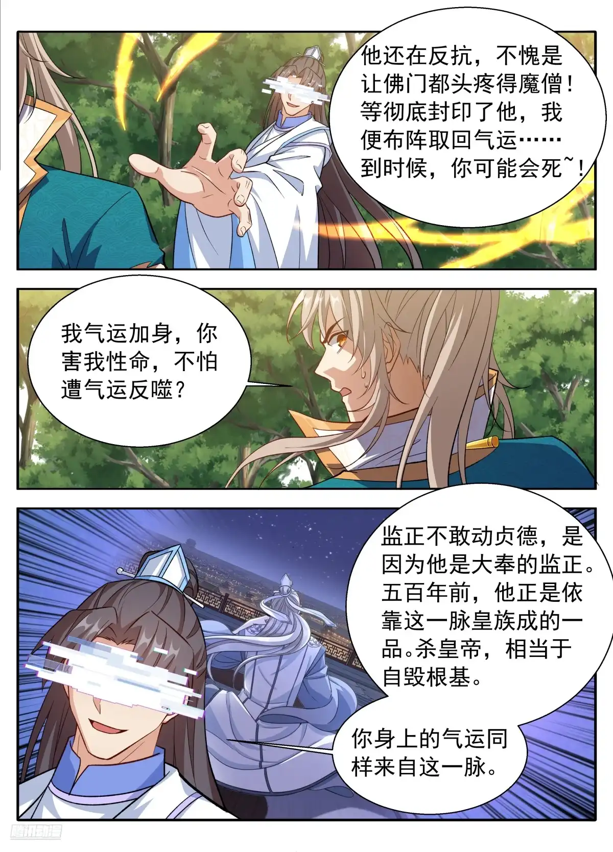大奉打更人 647对答 第70页