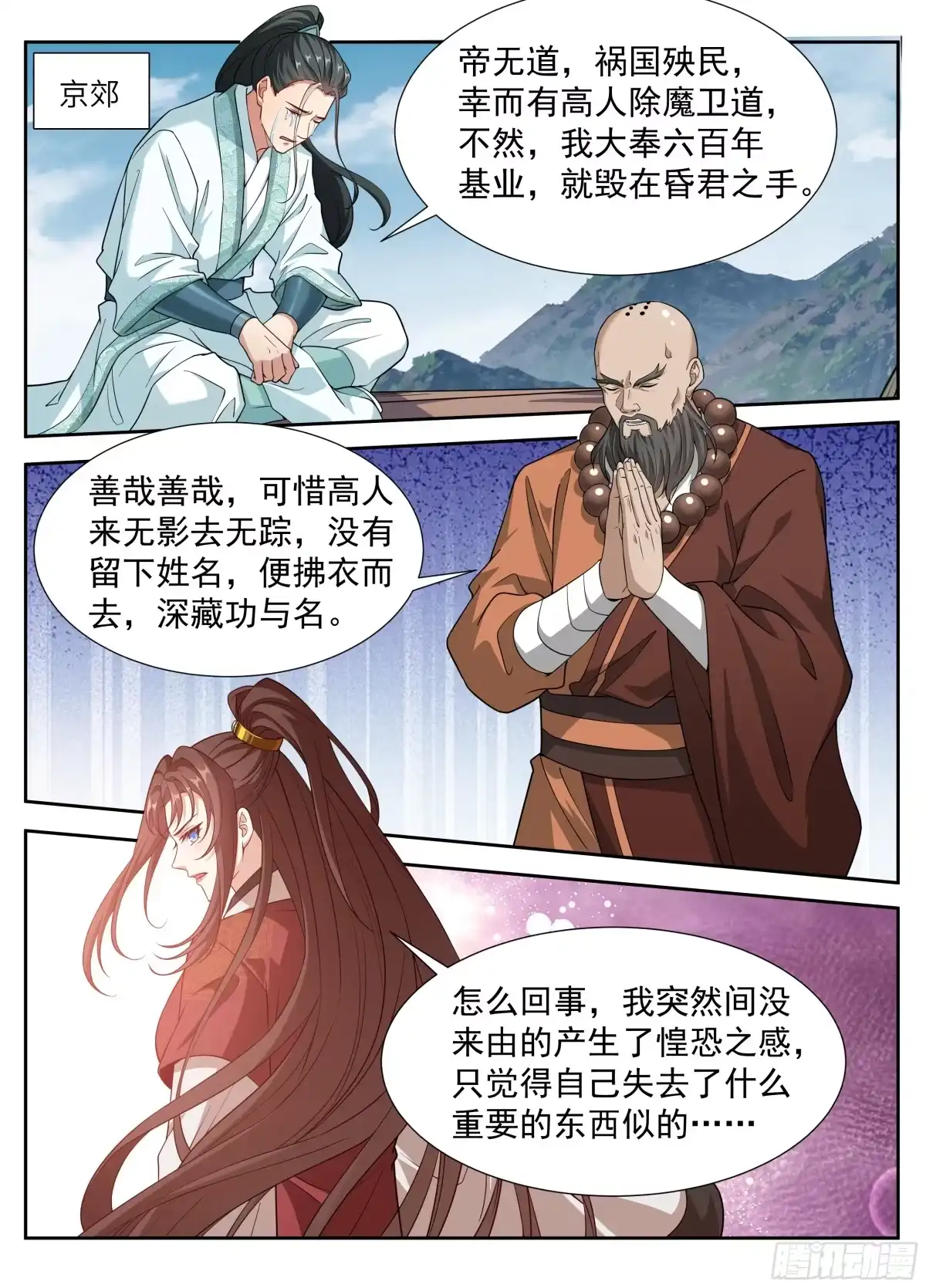 大奉打更人 648屏蔽天机 第120页