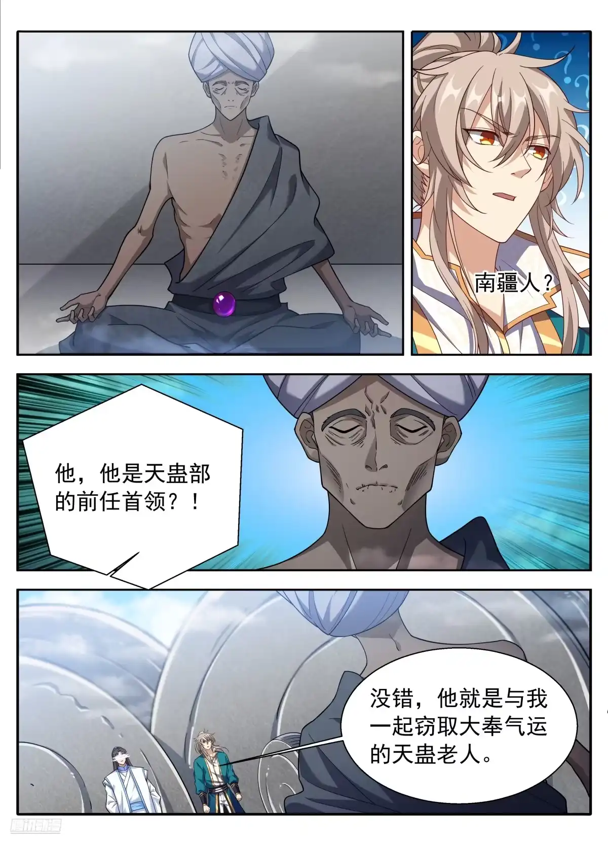 大奉打更人 649反转 第47页