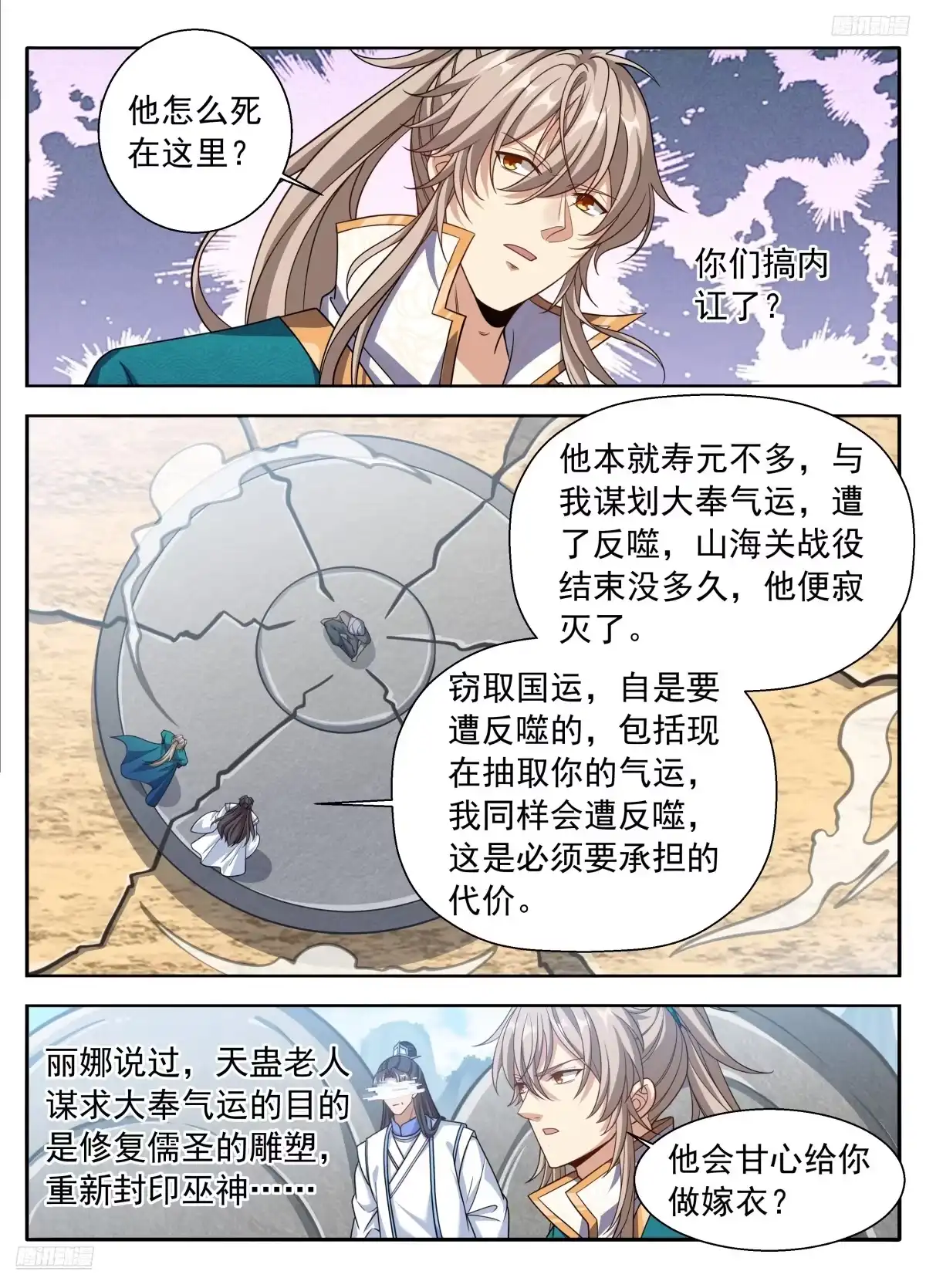 大奉打更人 649反转 第51页