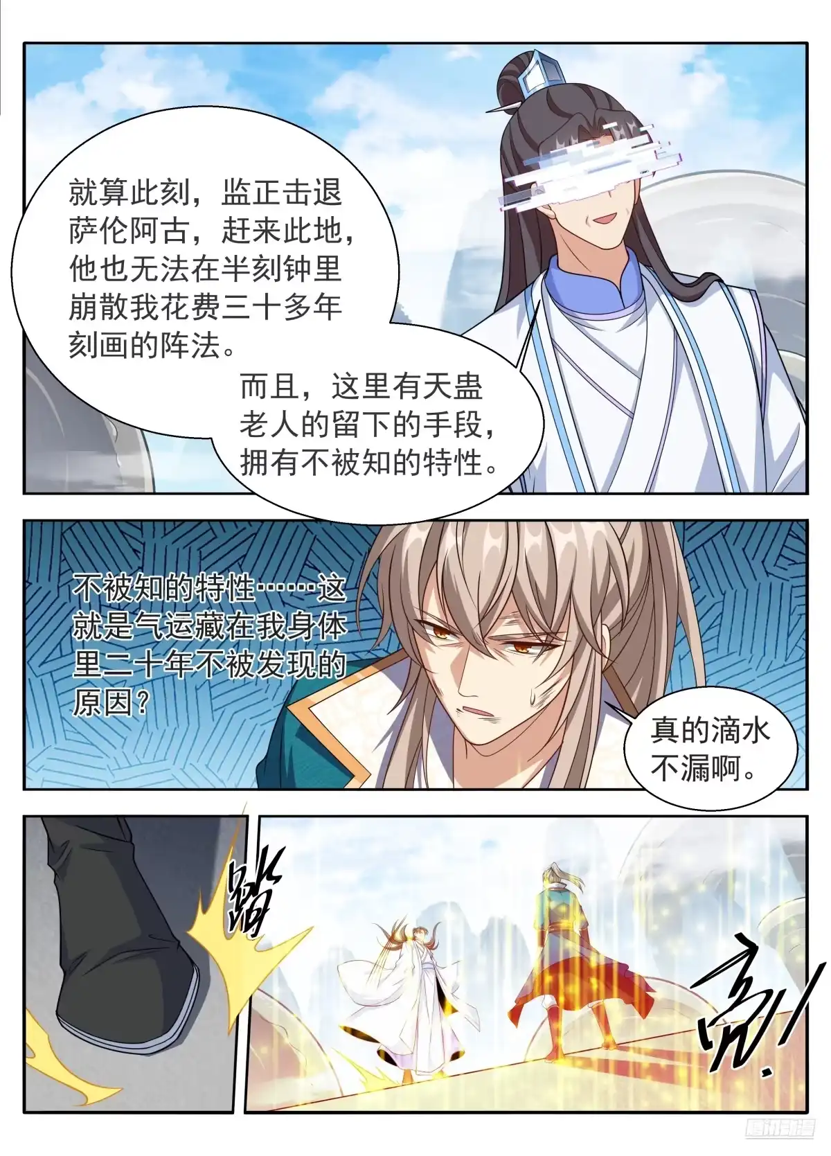 大奉打更人 650父亲 第16页