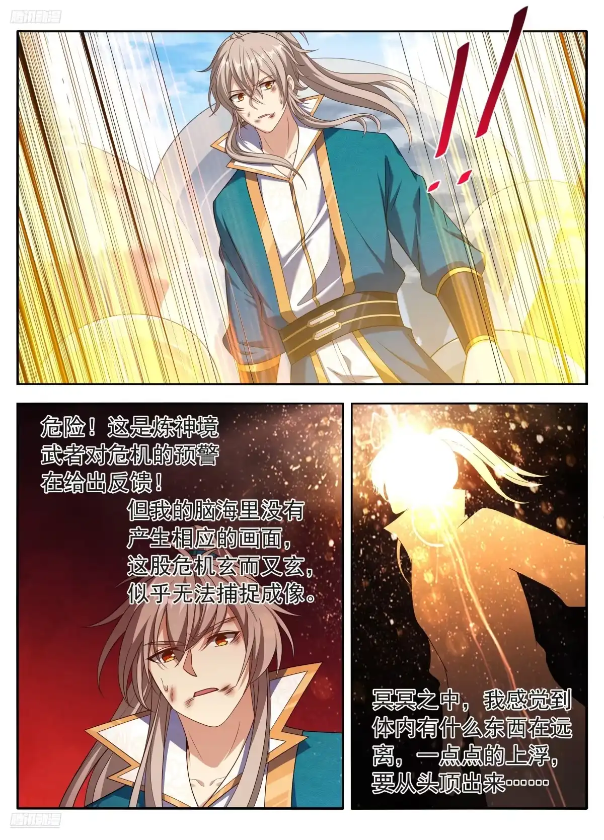大奉打更人 650父亲 第22页