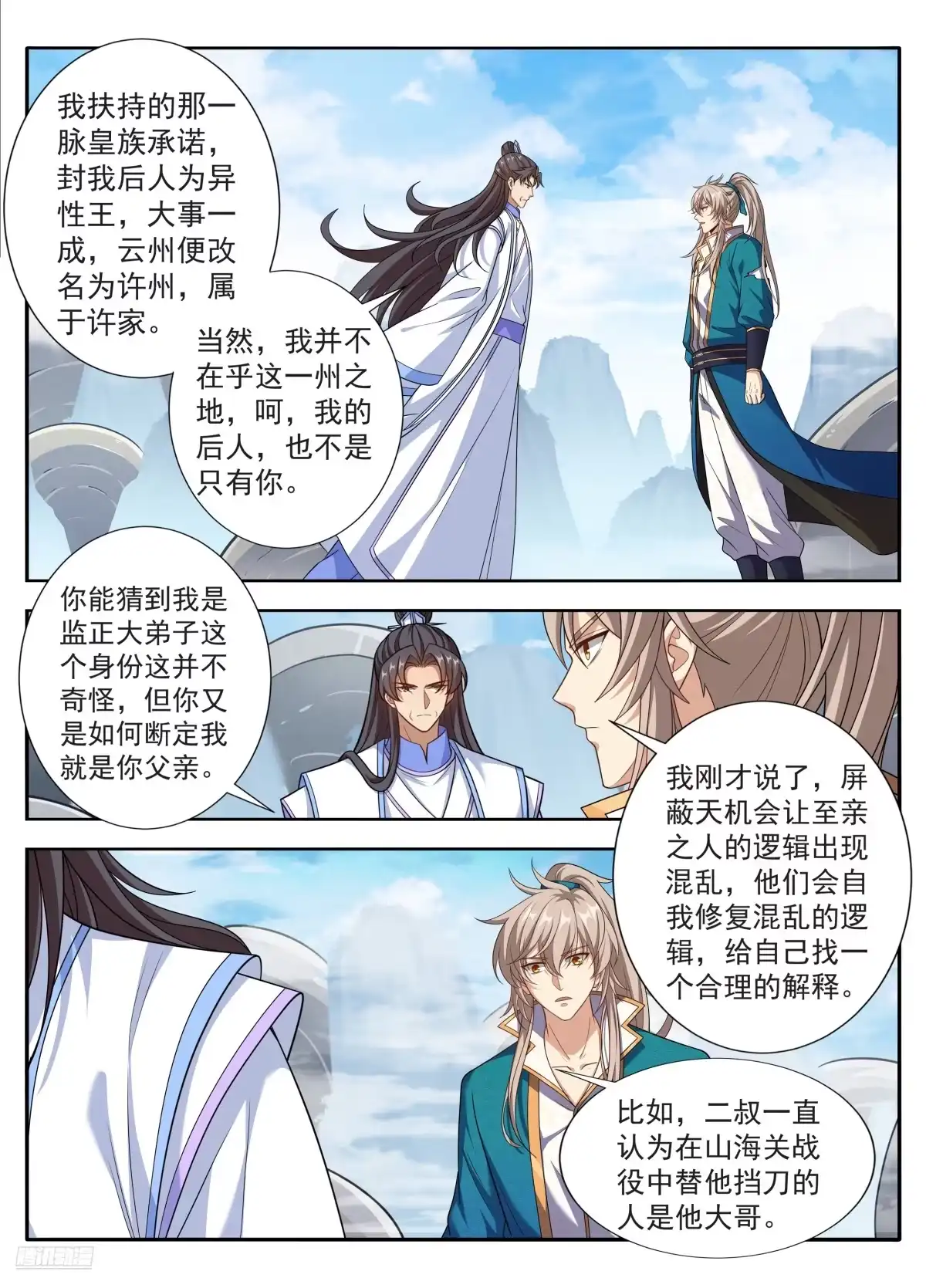 大奉打更人 651父“慈”子“孝” 第47页