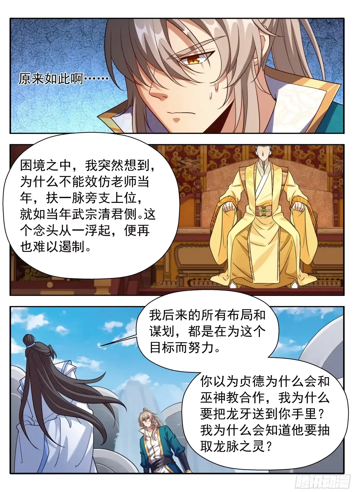 大奉打更人 651父“慈”子“孝” 第85页