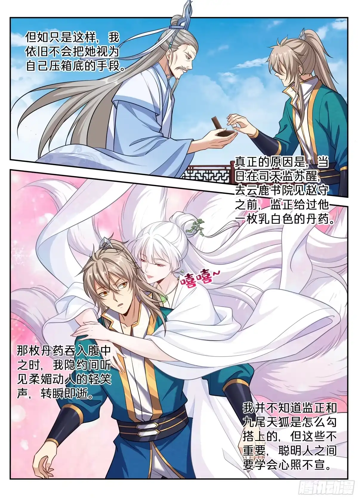 大奉打更人 653真正的底牌 第49页