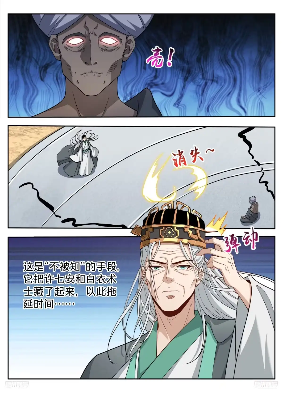 大奉打更人 653真正的底牌 第28页