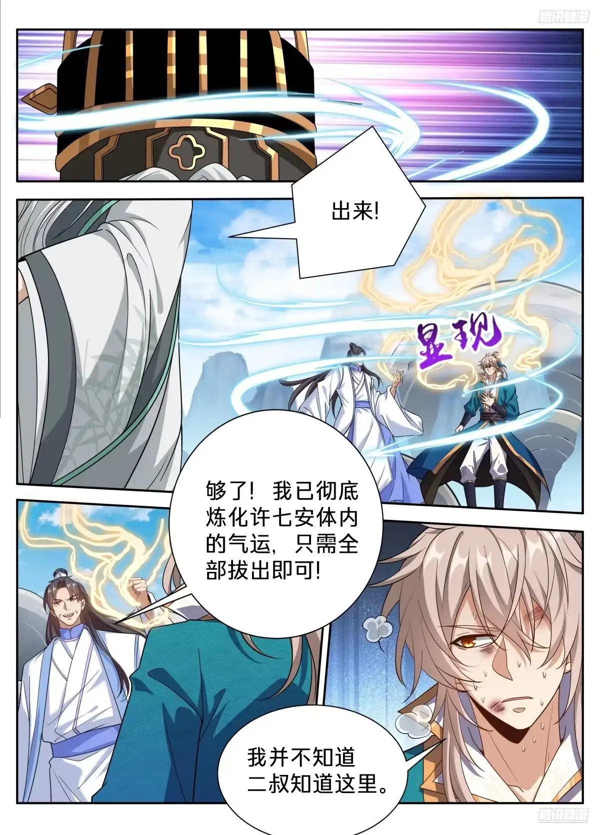 大奉打更人 653真正的底牌 第32页