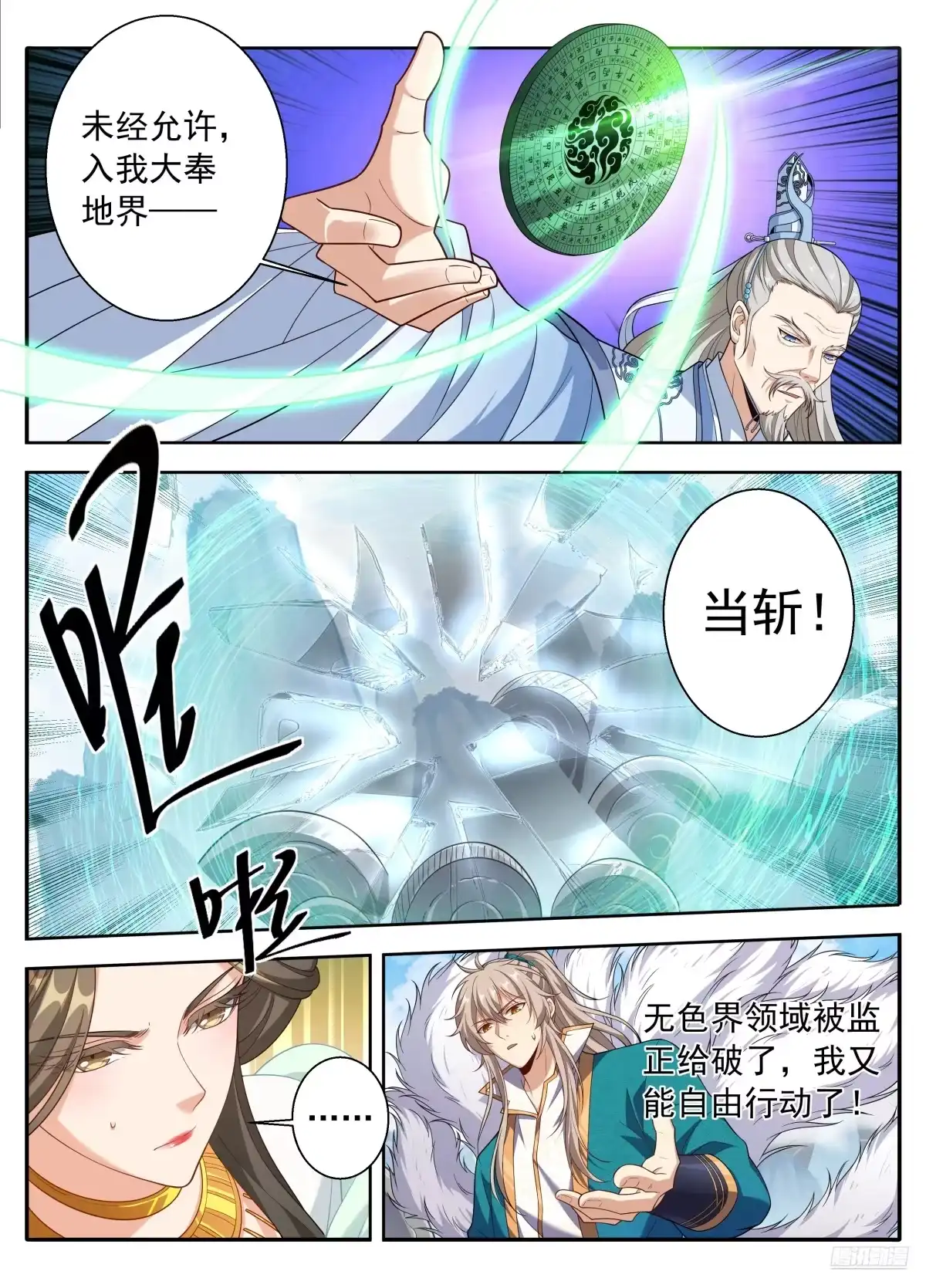 大奉打更人 654技高一筹 第35页