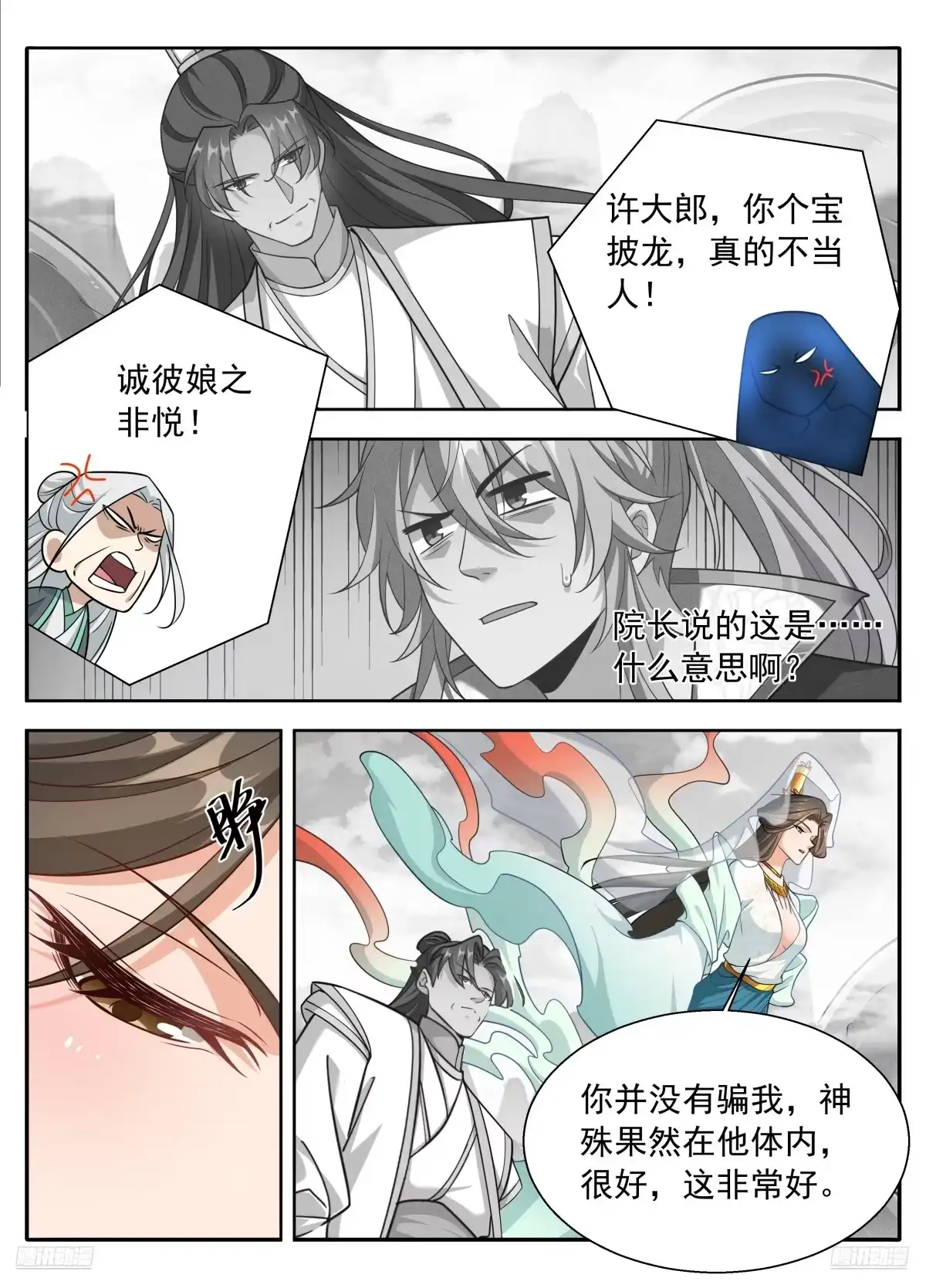 大奉打更人 654技高一筹 第20页