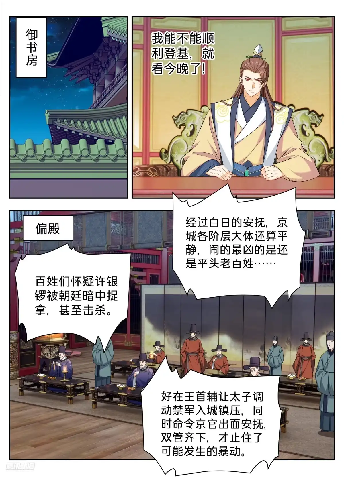 大奉打更人 655海王的基本修养 第20页