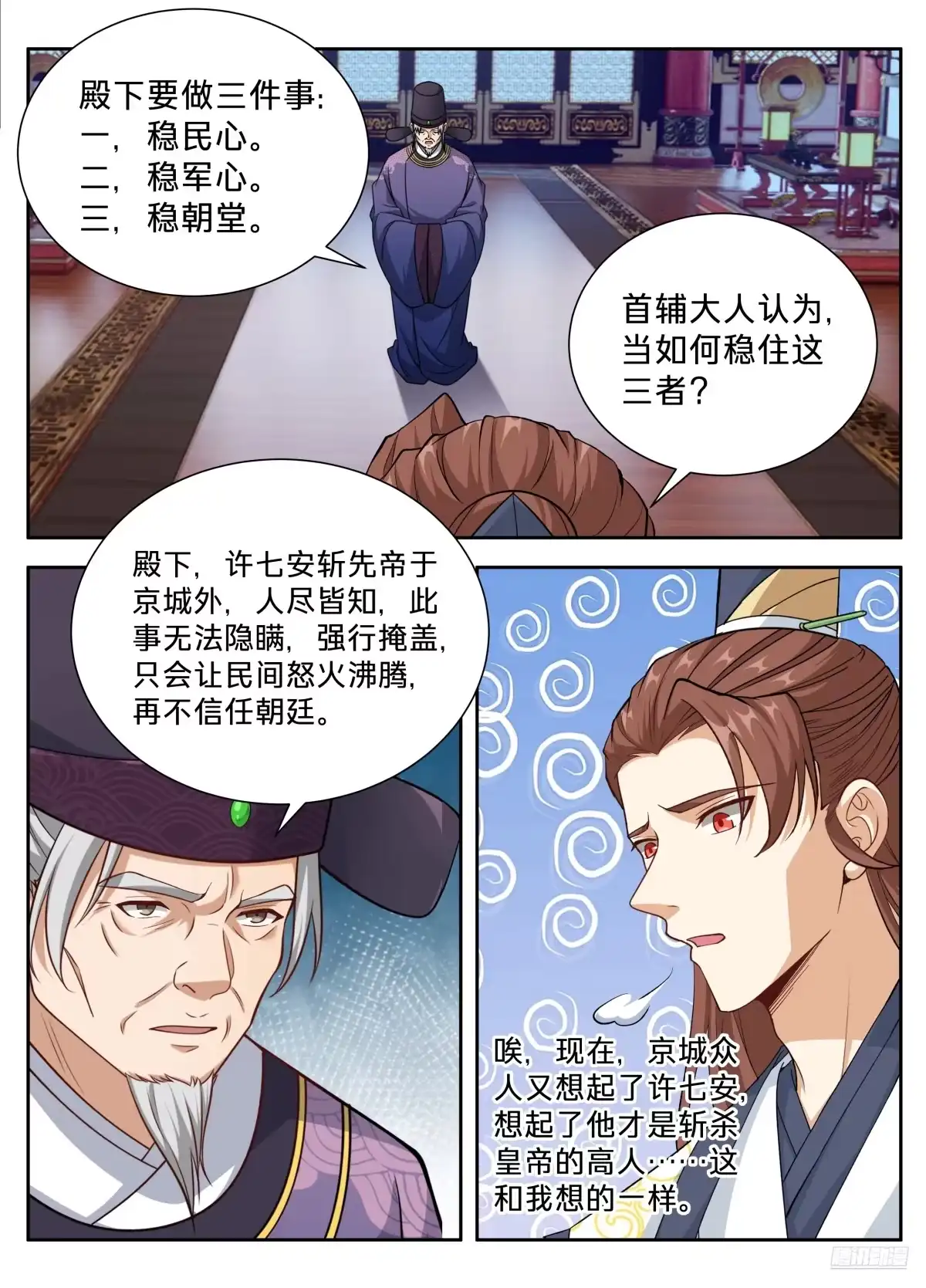大奉打更人 655海王的基本修养 第23页