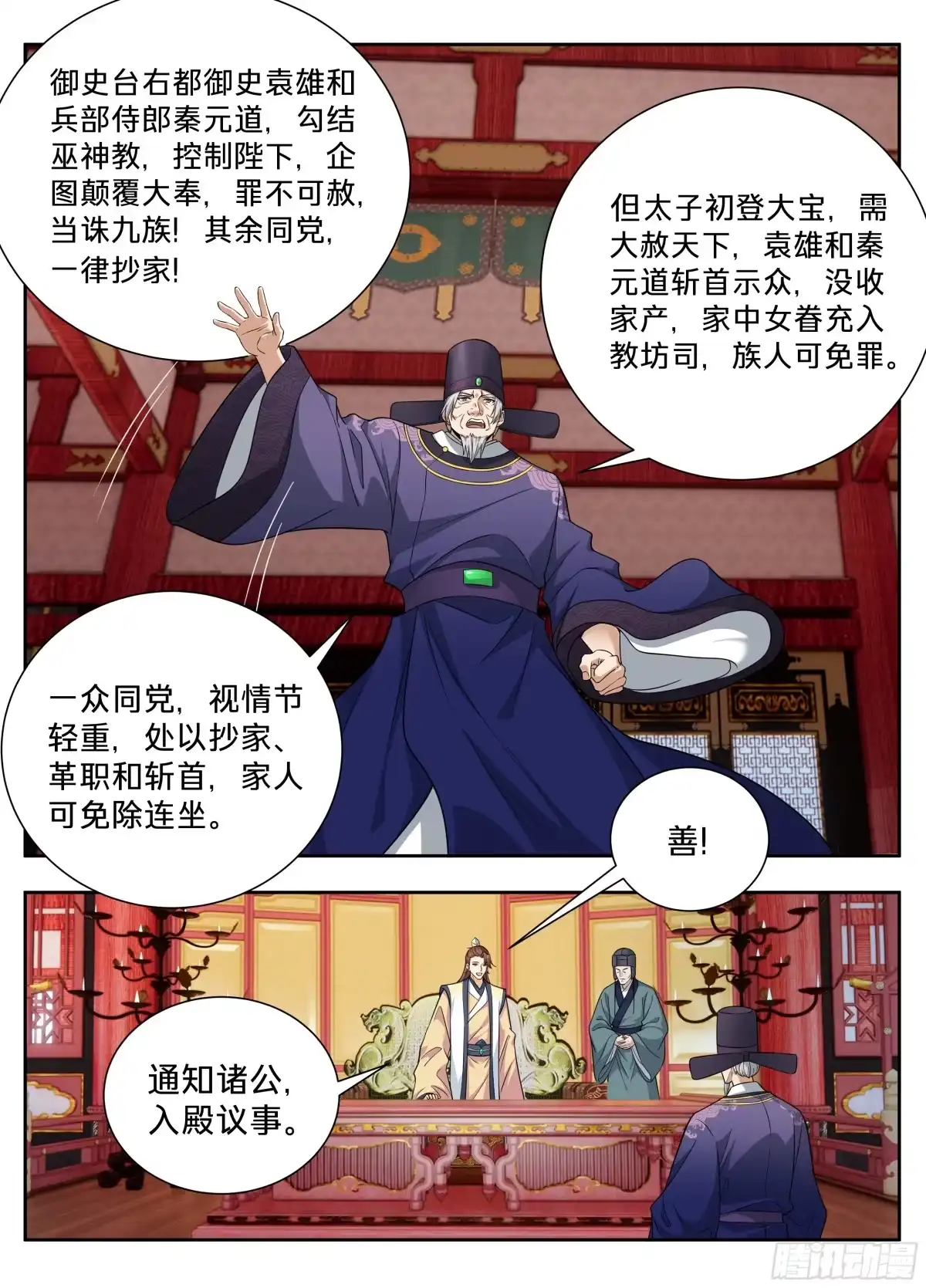 大奉打更人 655海王的基本修养 第34页