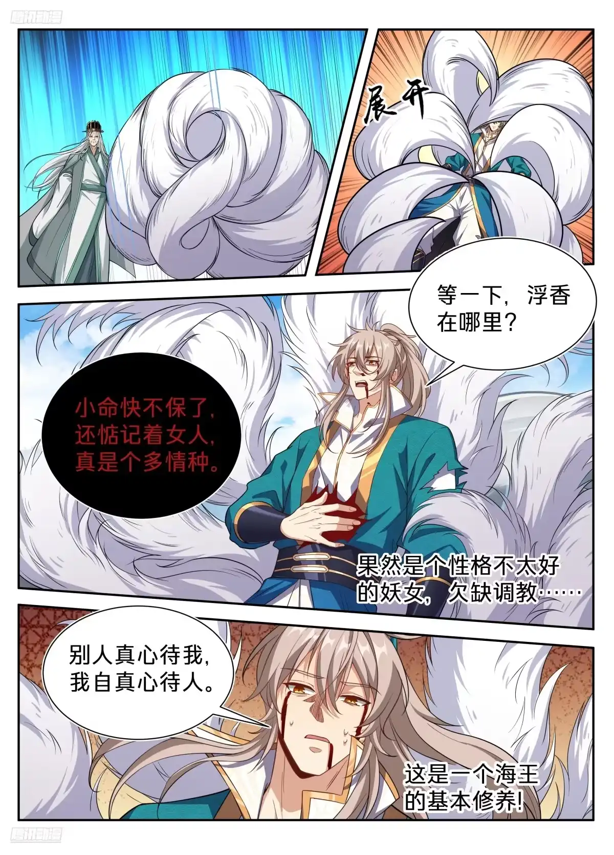 大奉打更人 655海王的基本修养 第5页