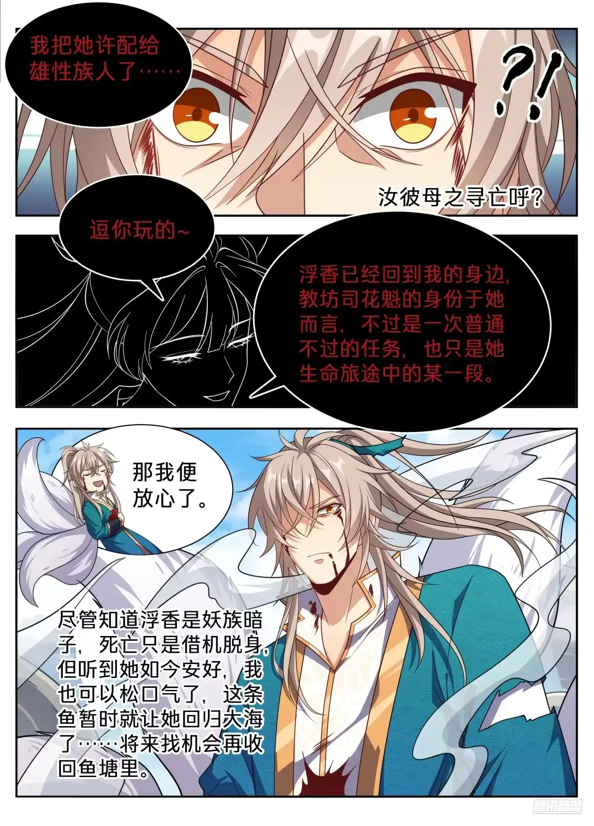 大奉打更人 655海王的基本修养 第7页