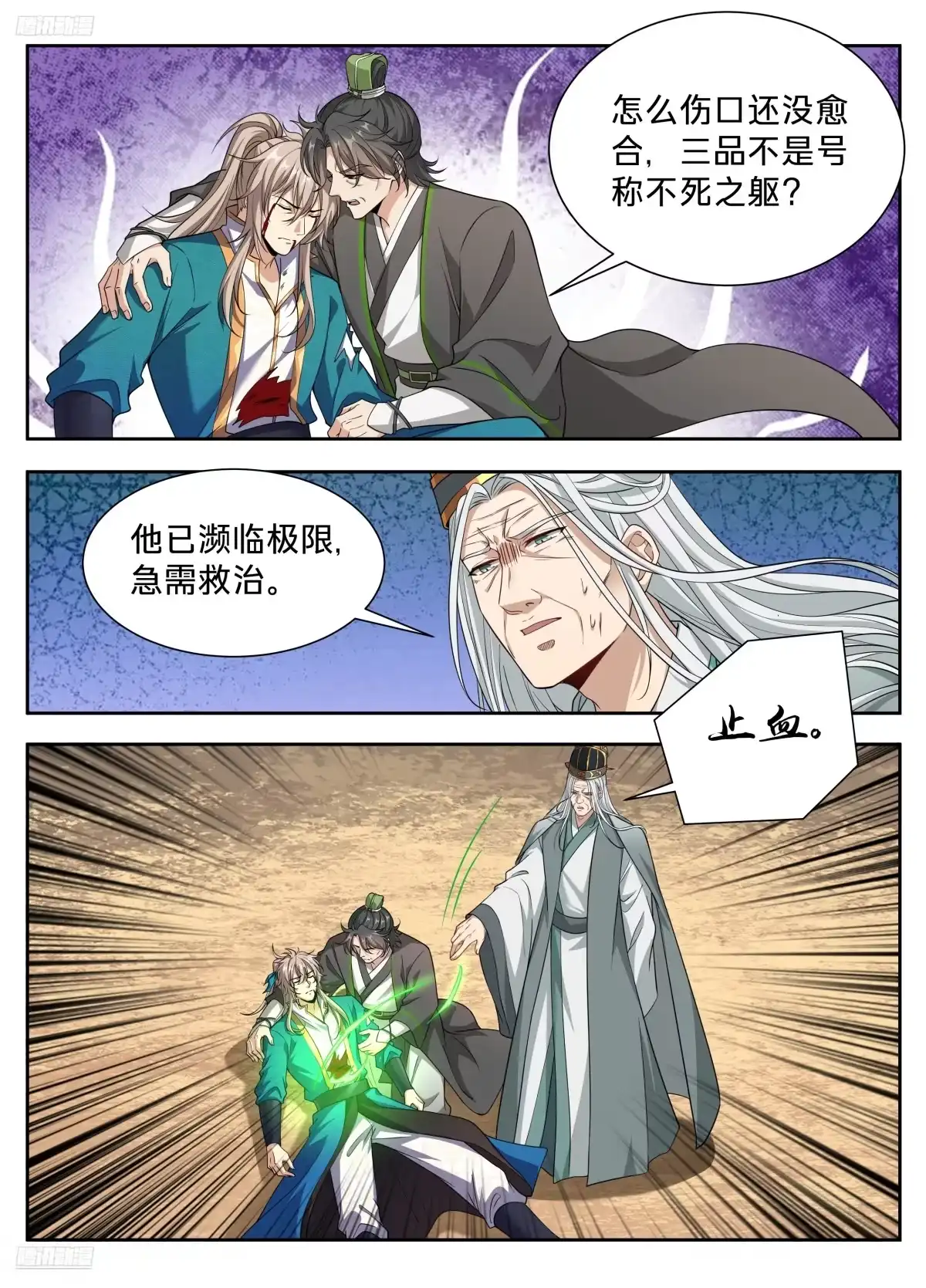 大奉打更人 655海王的基本修养 第12页