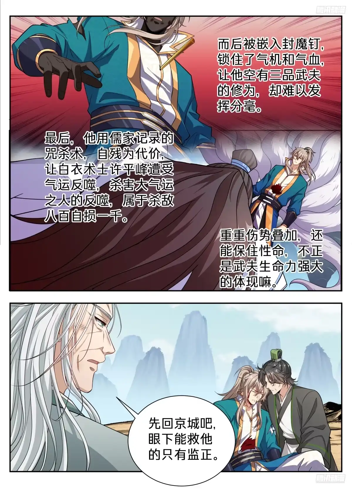 大奉打更人 655海王的基本修养 第16页