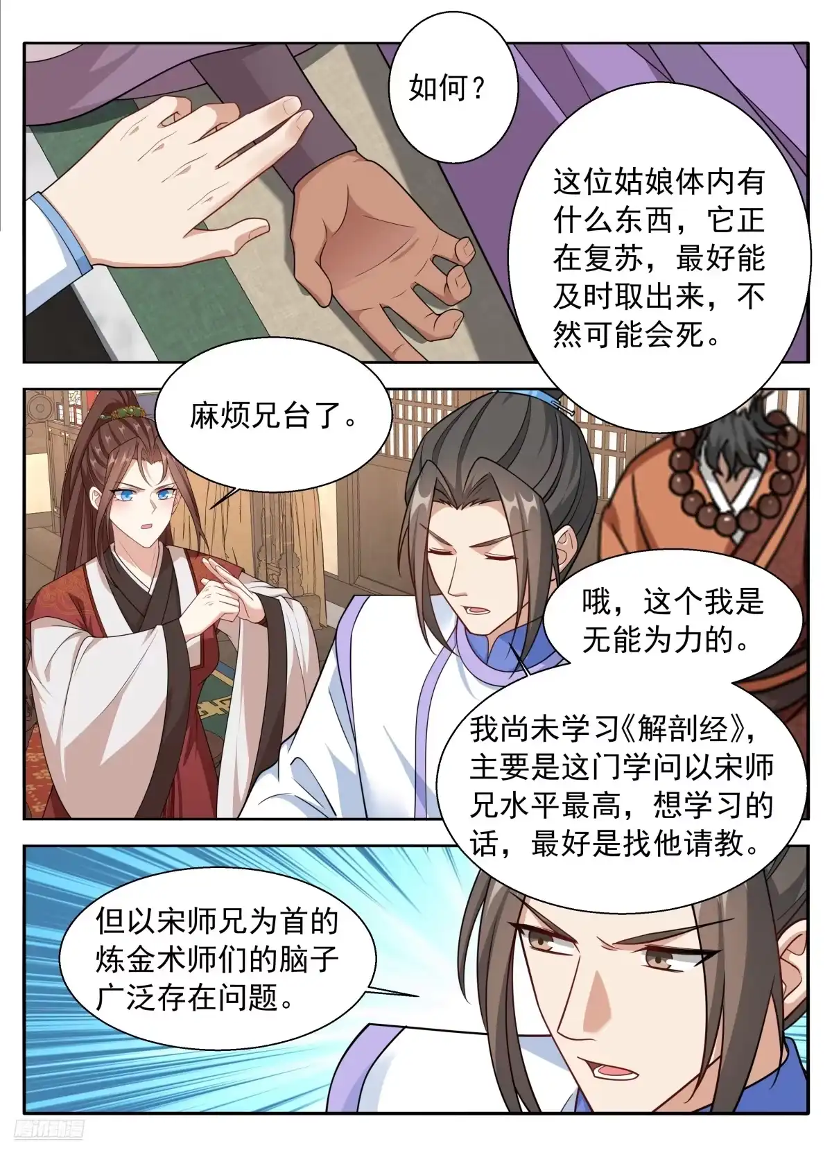 大奉打更人 656七绝蛊 第10页