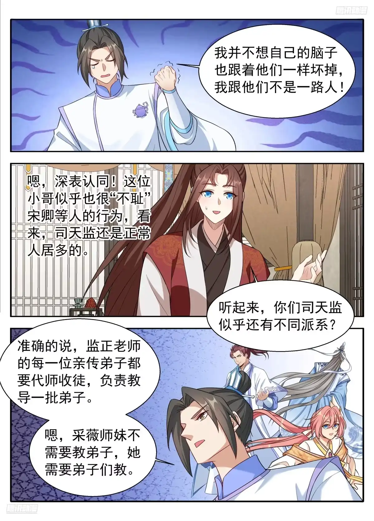 大奉打更人 656七绝蛊 第11页
