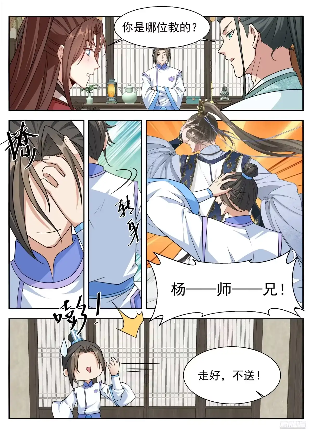 大奉打更人 656七绝蛊 第12页