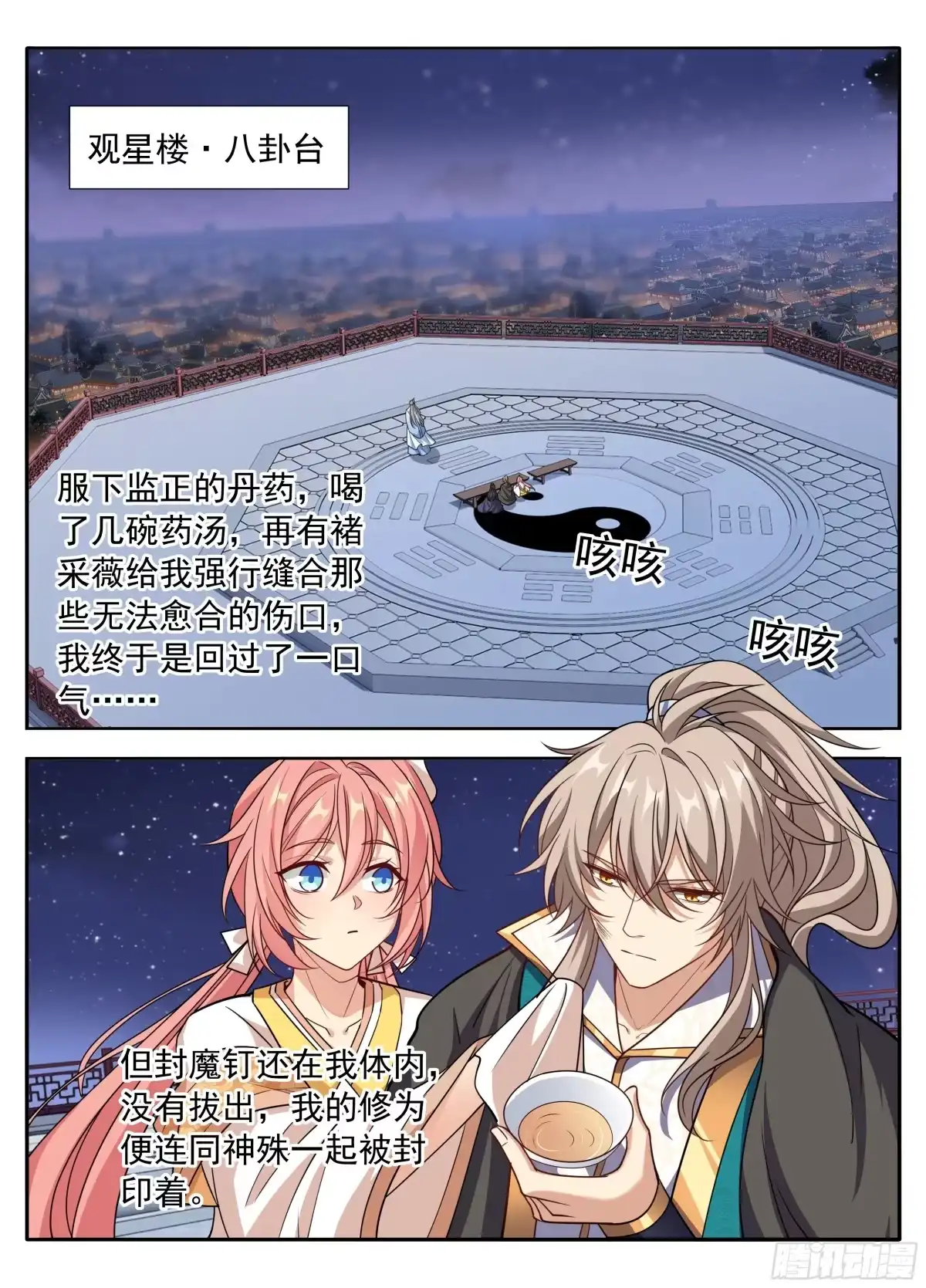 大奉打更人 656七绝蛊 第13页