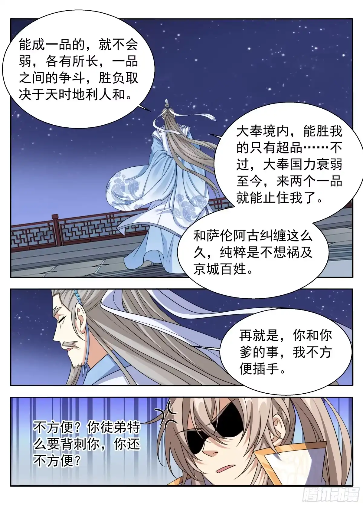 大奉打更人 656七绝蛊 第15页