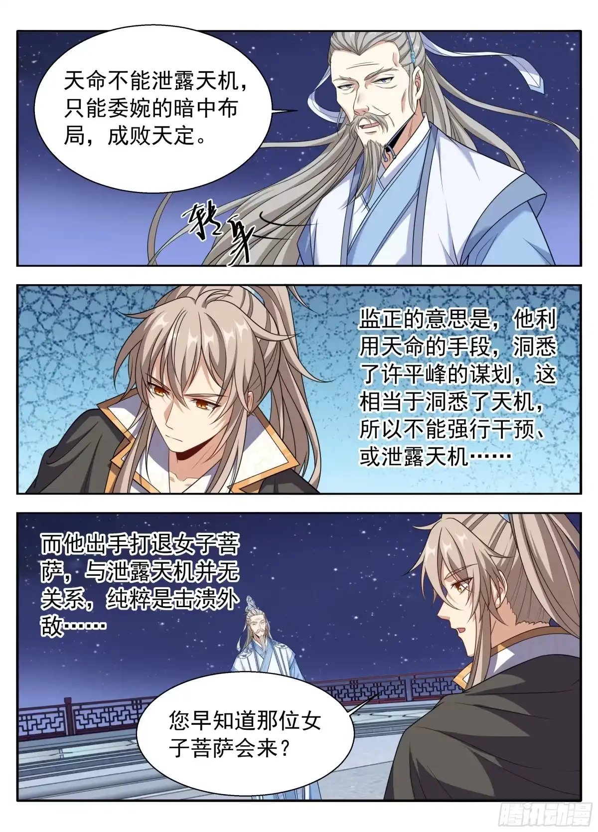 大奉打更人 656七绝蛊 第16页