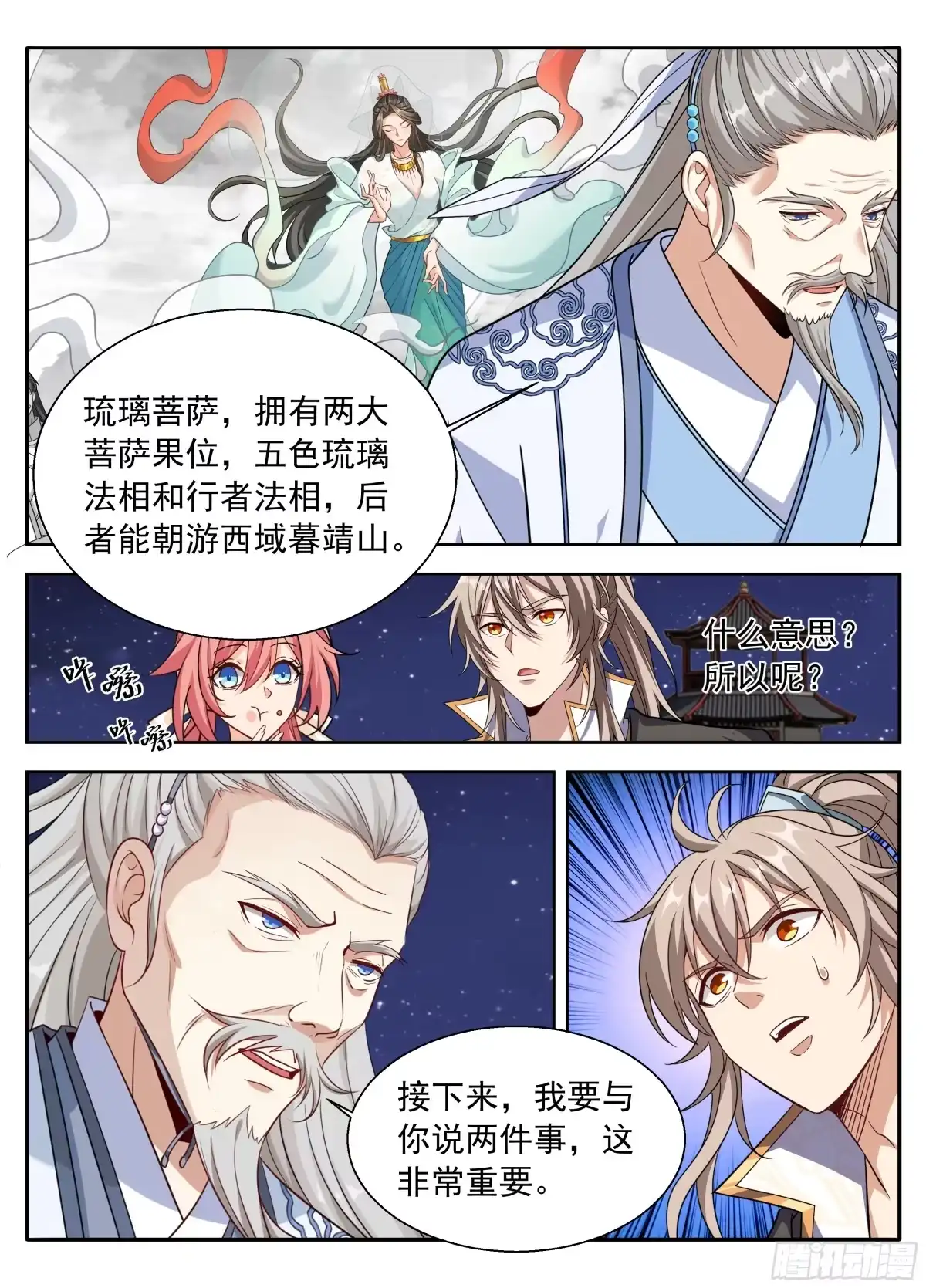 大奉打更人 656七绝蛊 第17页
