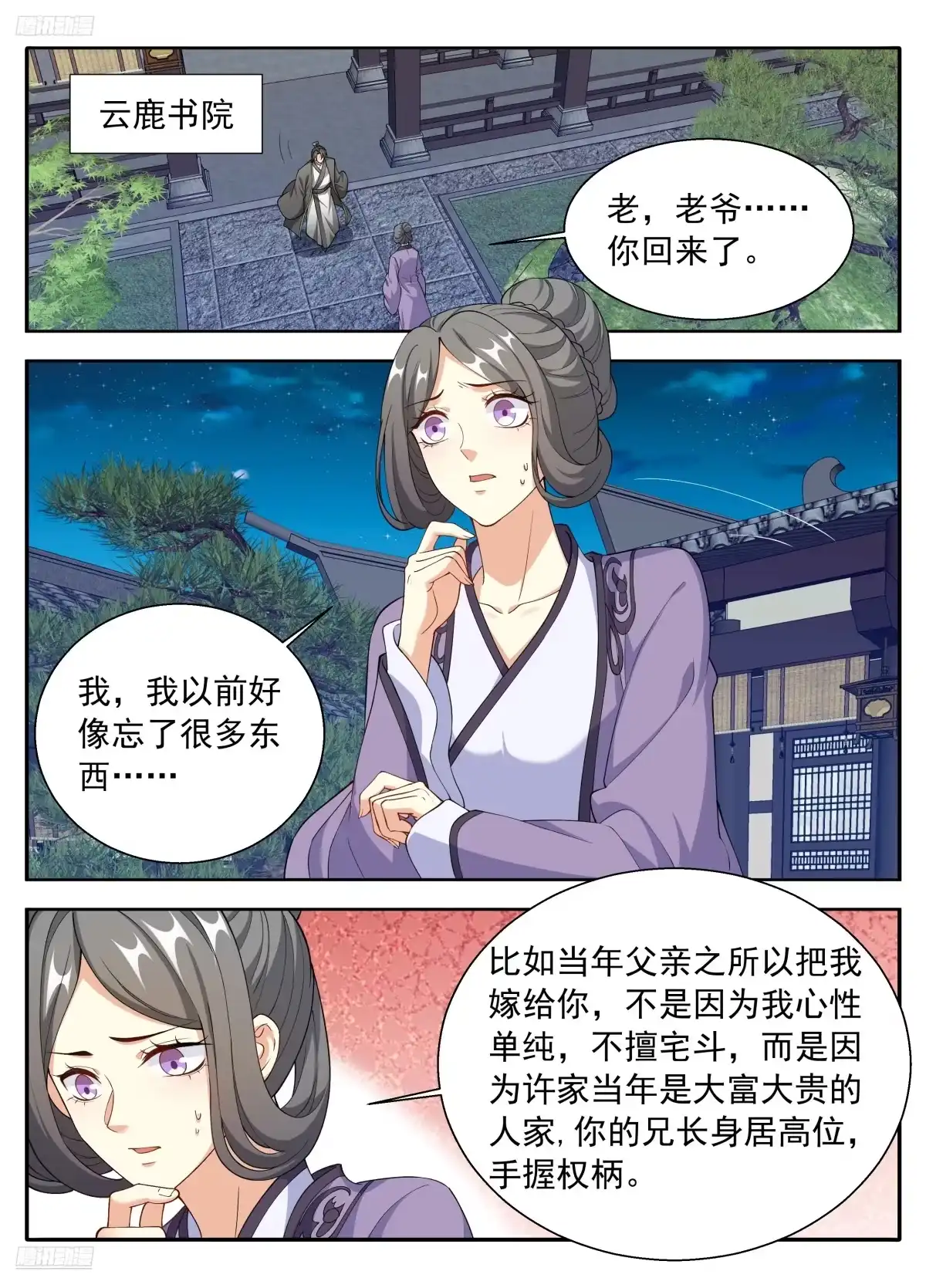 大奉打更人 656七绝蛊 第2页