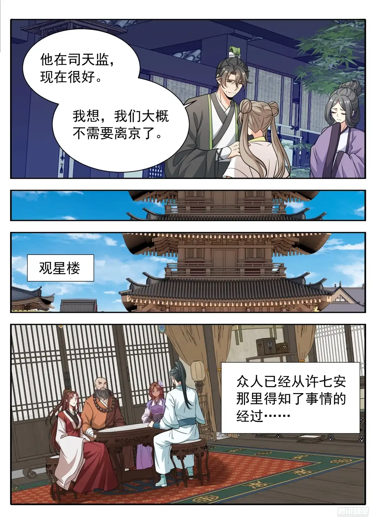 大奉打更人 656七绝蛊 第4页