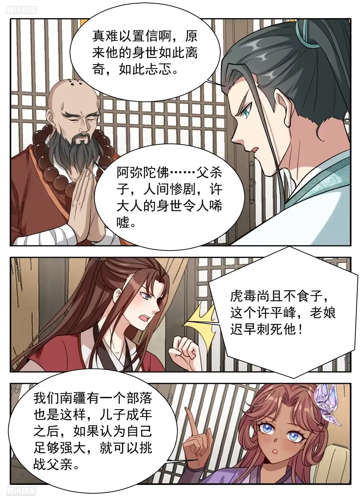 大奉打更人 656七绝蛊 第5页